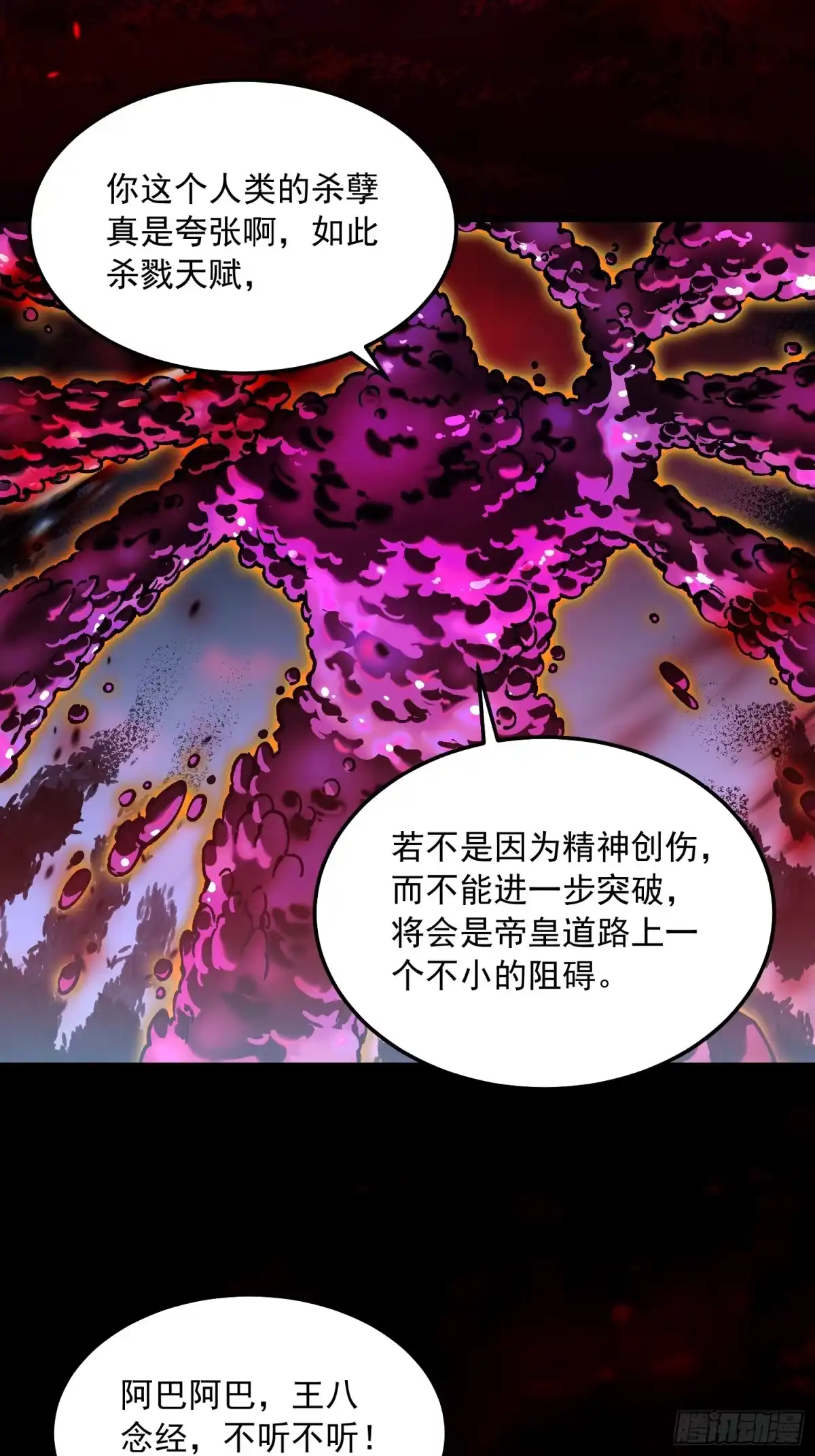 《高武进化：从觉醒怪兽之王开始》099杀戮与死亡的碰撞！ 第14页