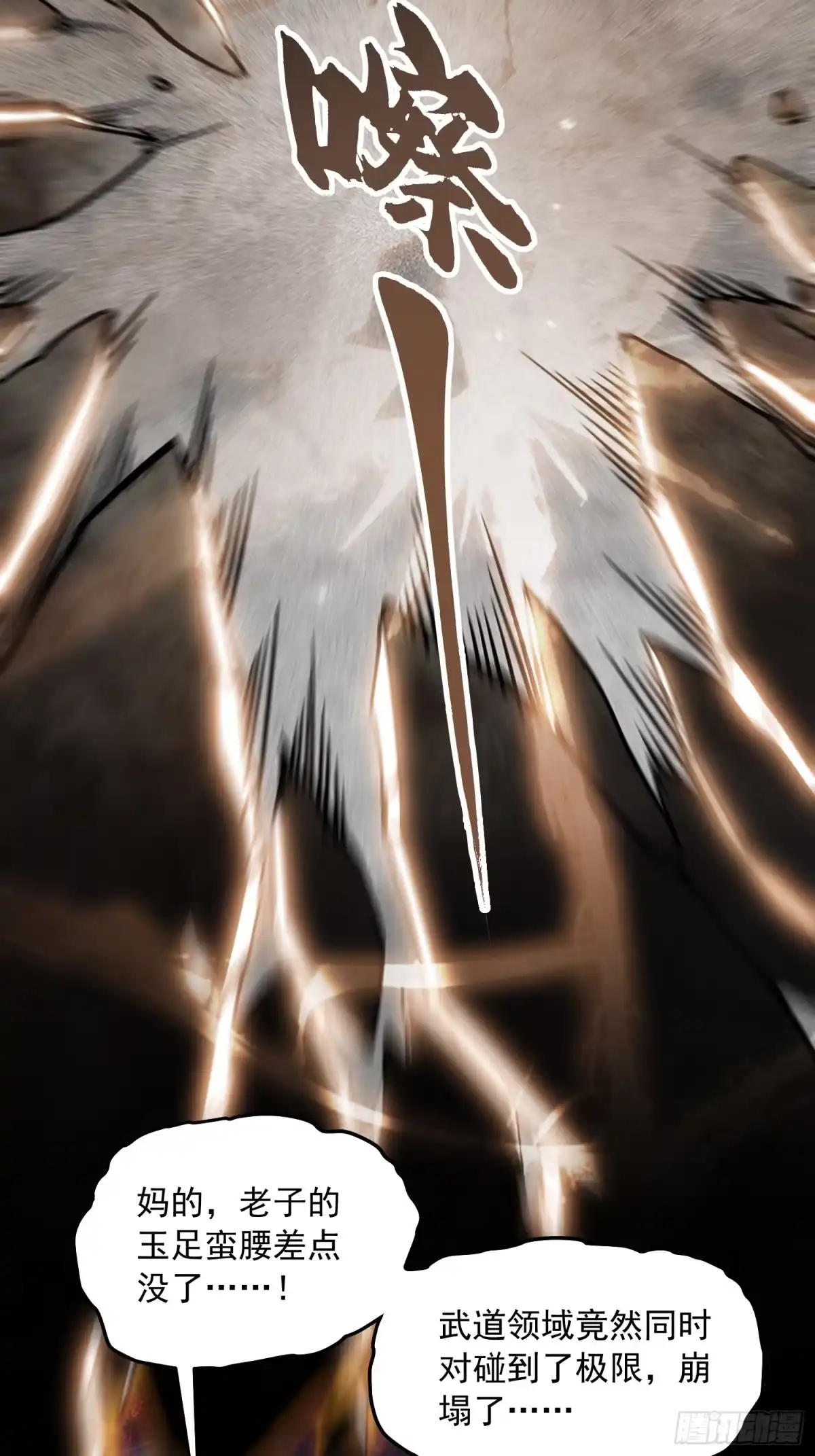 《高武进化：从觉醒怪兽之王开始》099杀戮与死亡的碰撞！ 第30页