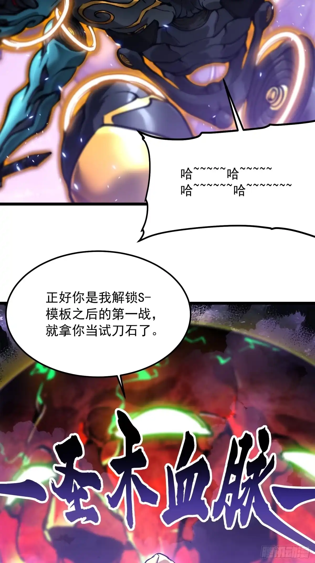 《高武进化：从觉醒怪兽之王开始》100帝魔拉诛仙大阵 第33页