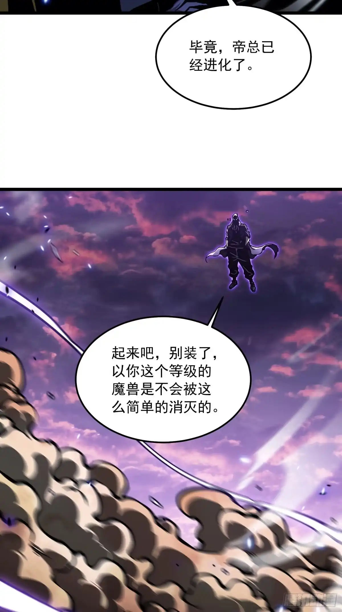 《高武进化：从觉醒怪兽之王开始》100帝魔拉诛仙大阵 第27页
