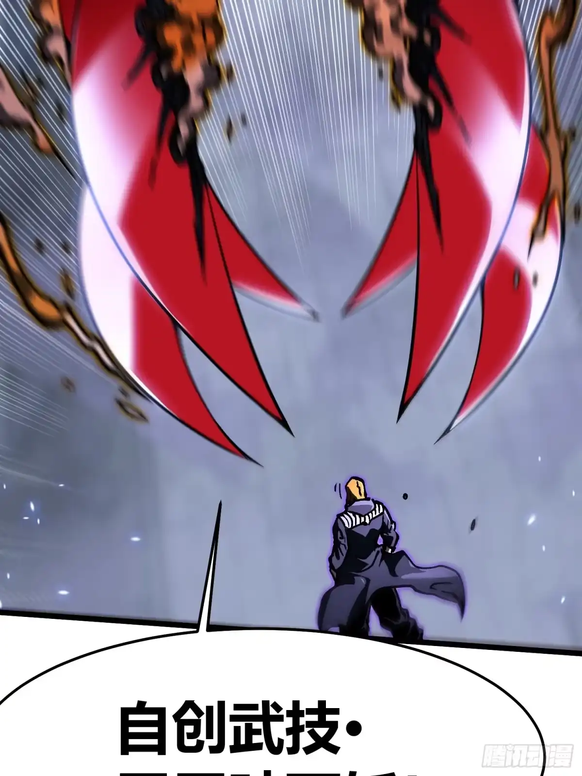《高武进化：从觉醒怪兽之王开始》100帝魔拉诛仙大阵 第18页