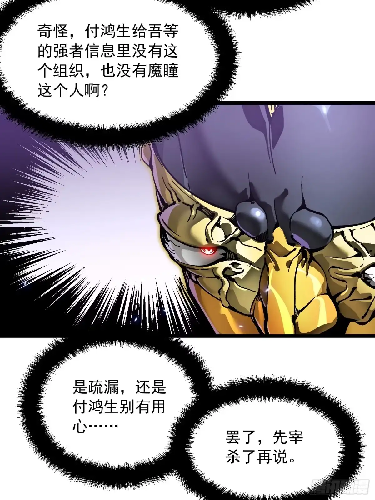 《高武进化：从觉醒怪兽之王开始》100帝魔拉诛仙大阵 第15页
