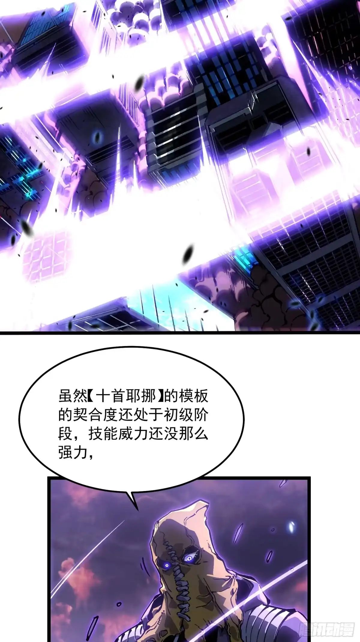 《高武进化：从觉醒怪兽之王开始》100帝魔拉诛仙大阵 第25页