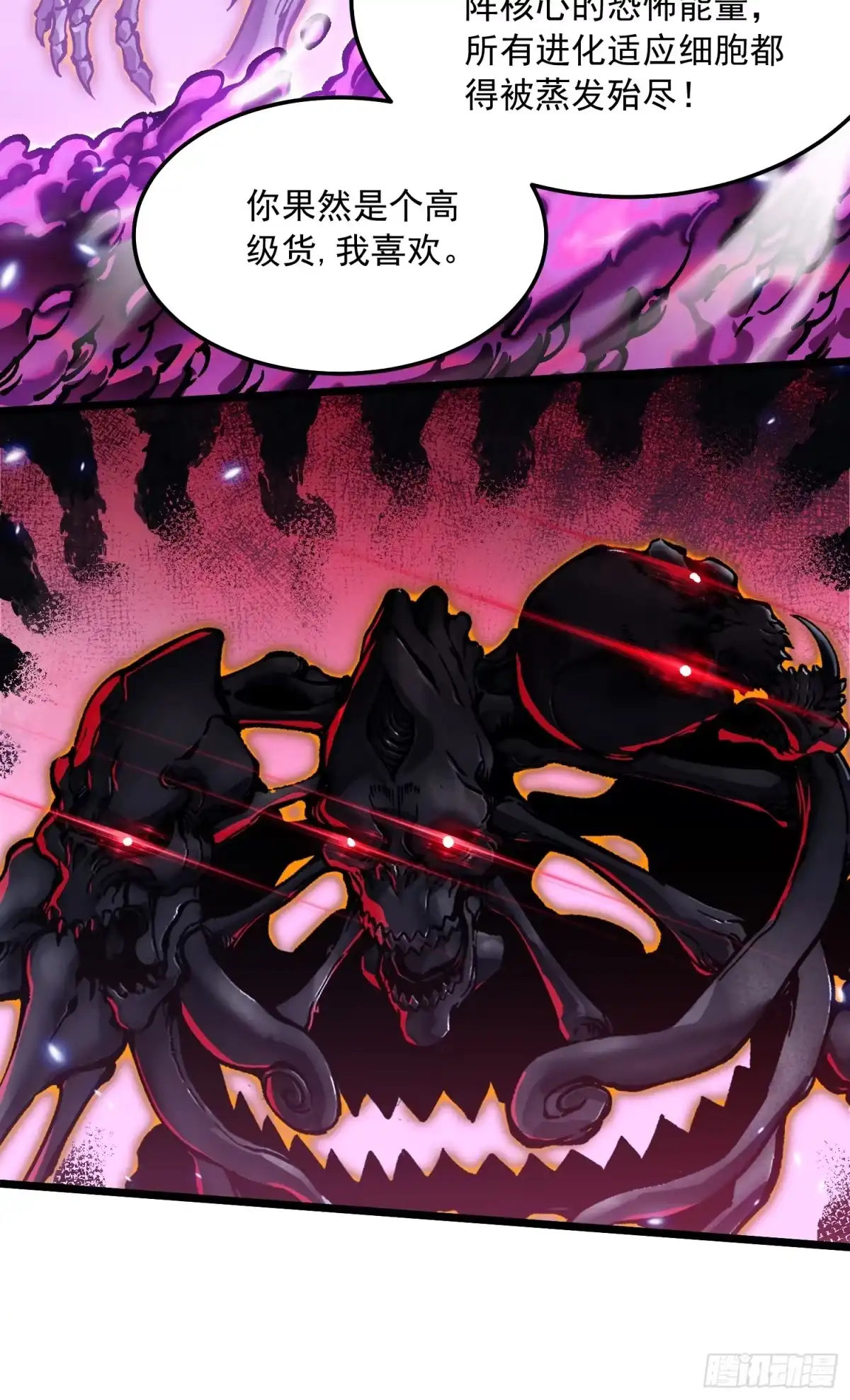《高武进化：从觉醒怪兽之王开始》101魔瞳大战阿修罗 第20页