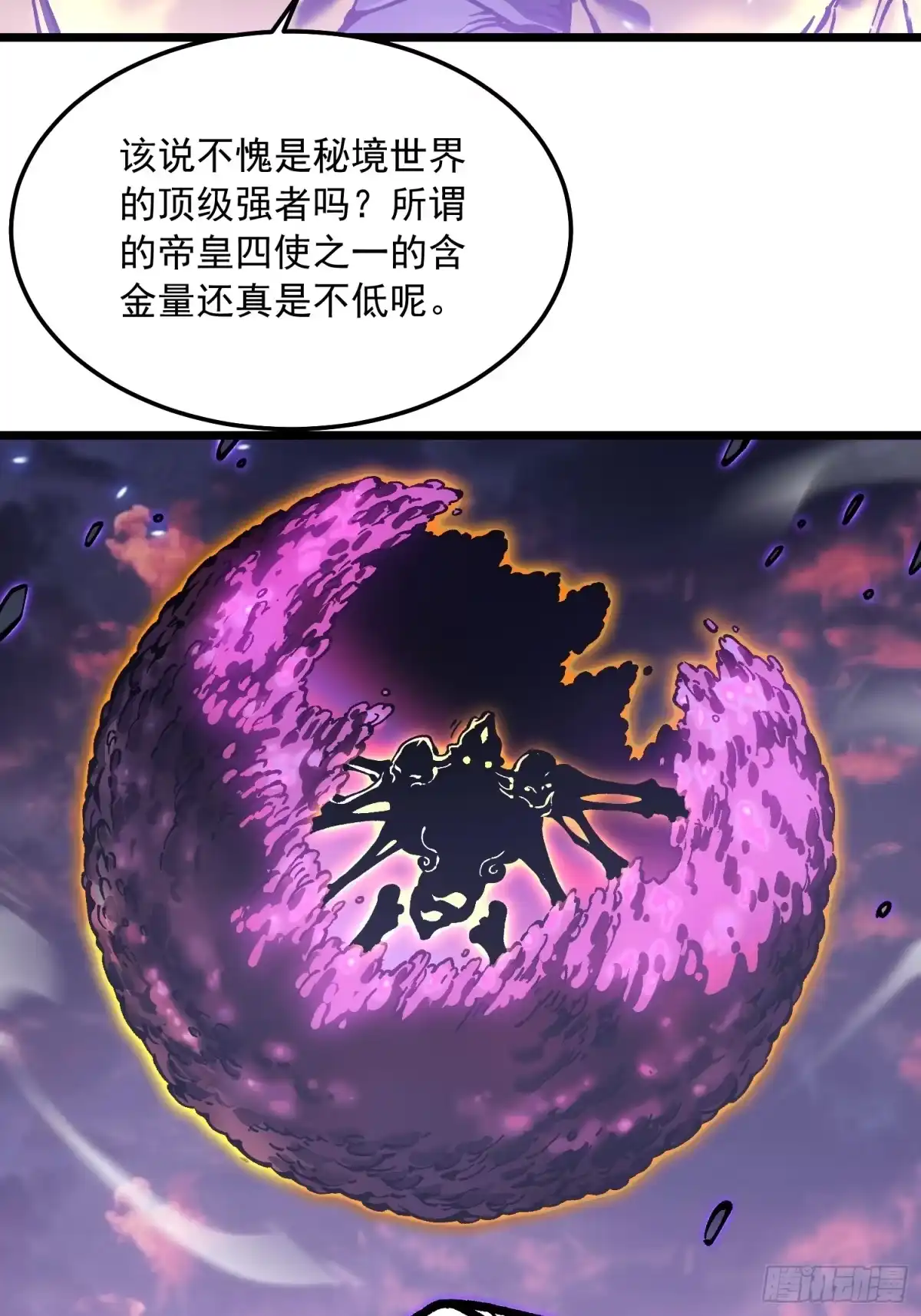 《高武进化：从觉醒怪兽之王开始》101魔瞳大战阿修罗 第17页