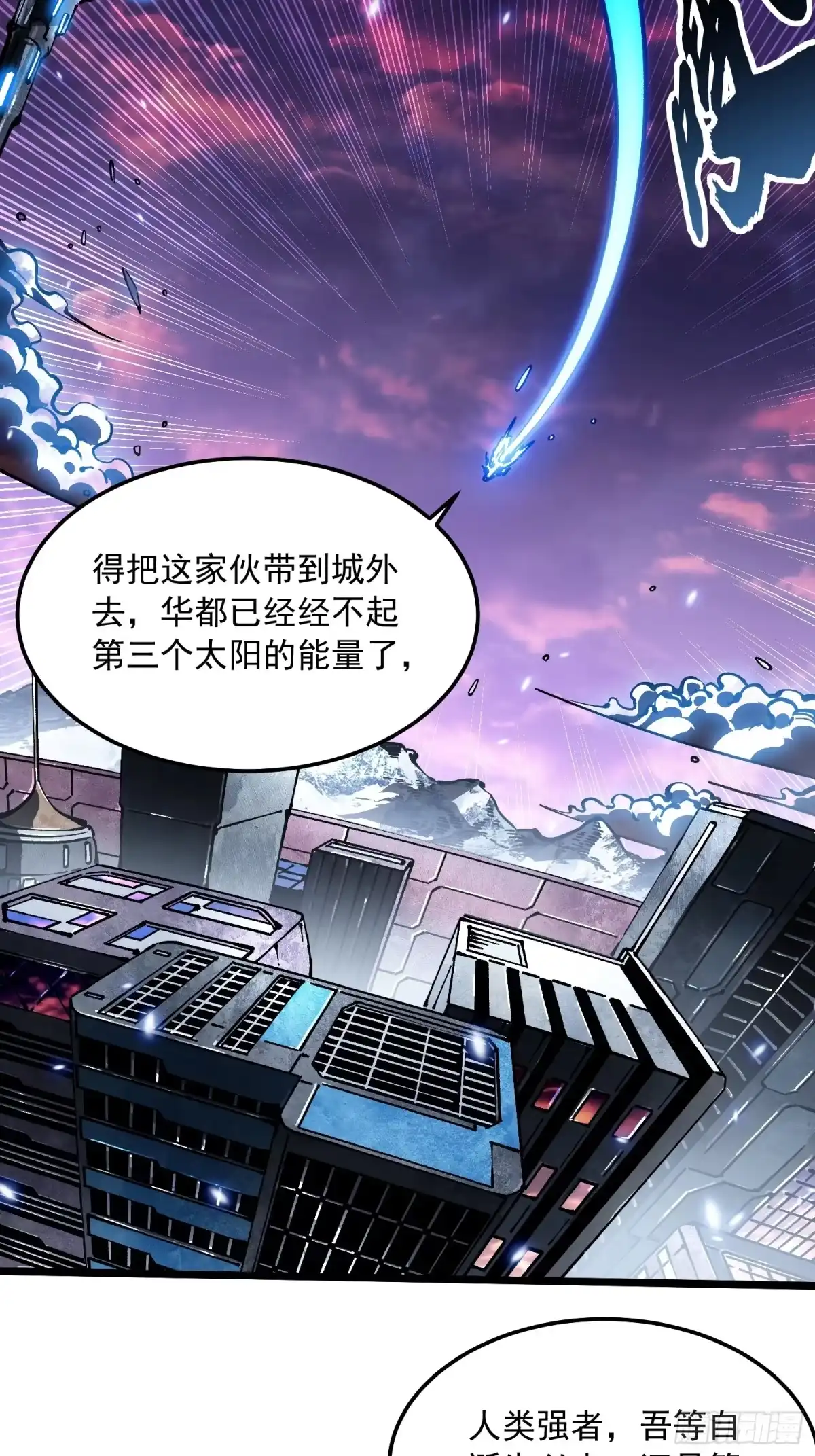 《高武进化：从觉醒怪兽之王开始》101魔瞳大战阿修罗 第24页