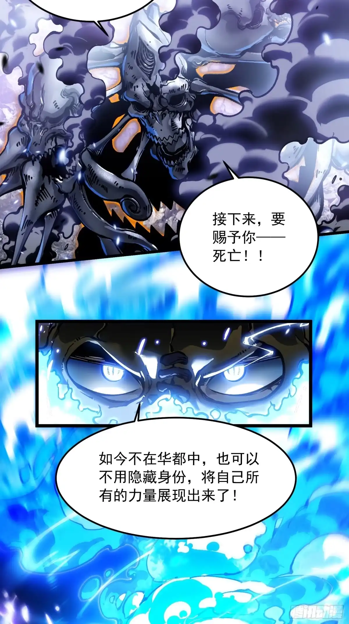 《高武进化：从觉醒怪兽之王开始》101魔瞳大战阿修罗 第34页