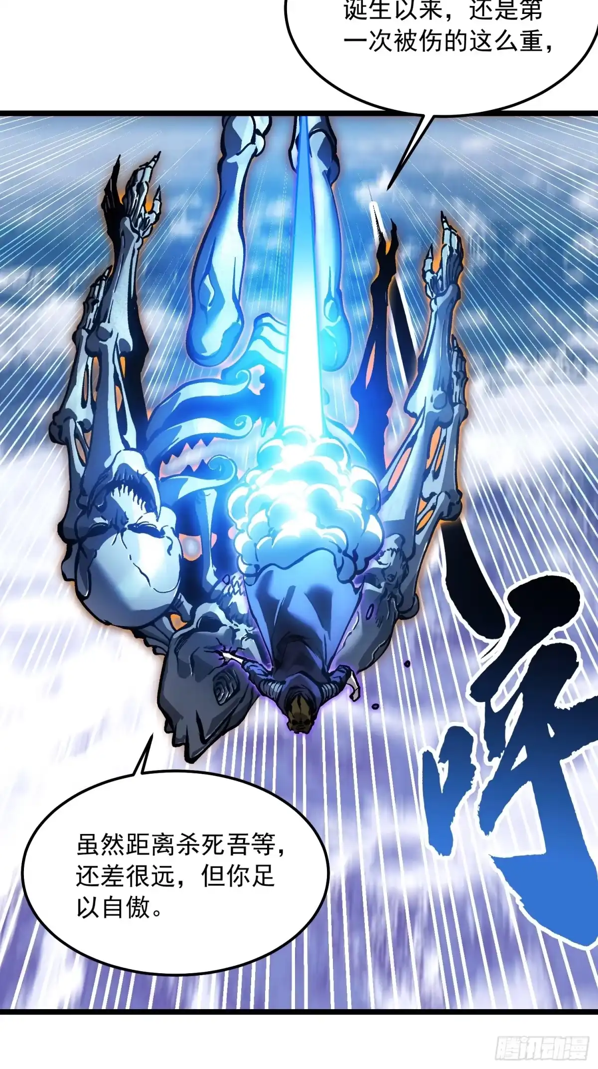 《高武进化：从觉醒怪兽之王开始》101魔瞳大战阿修罗 第25页
