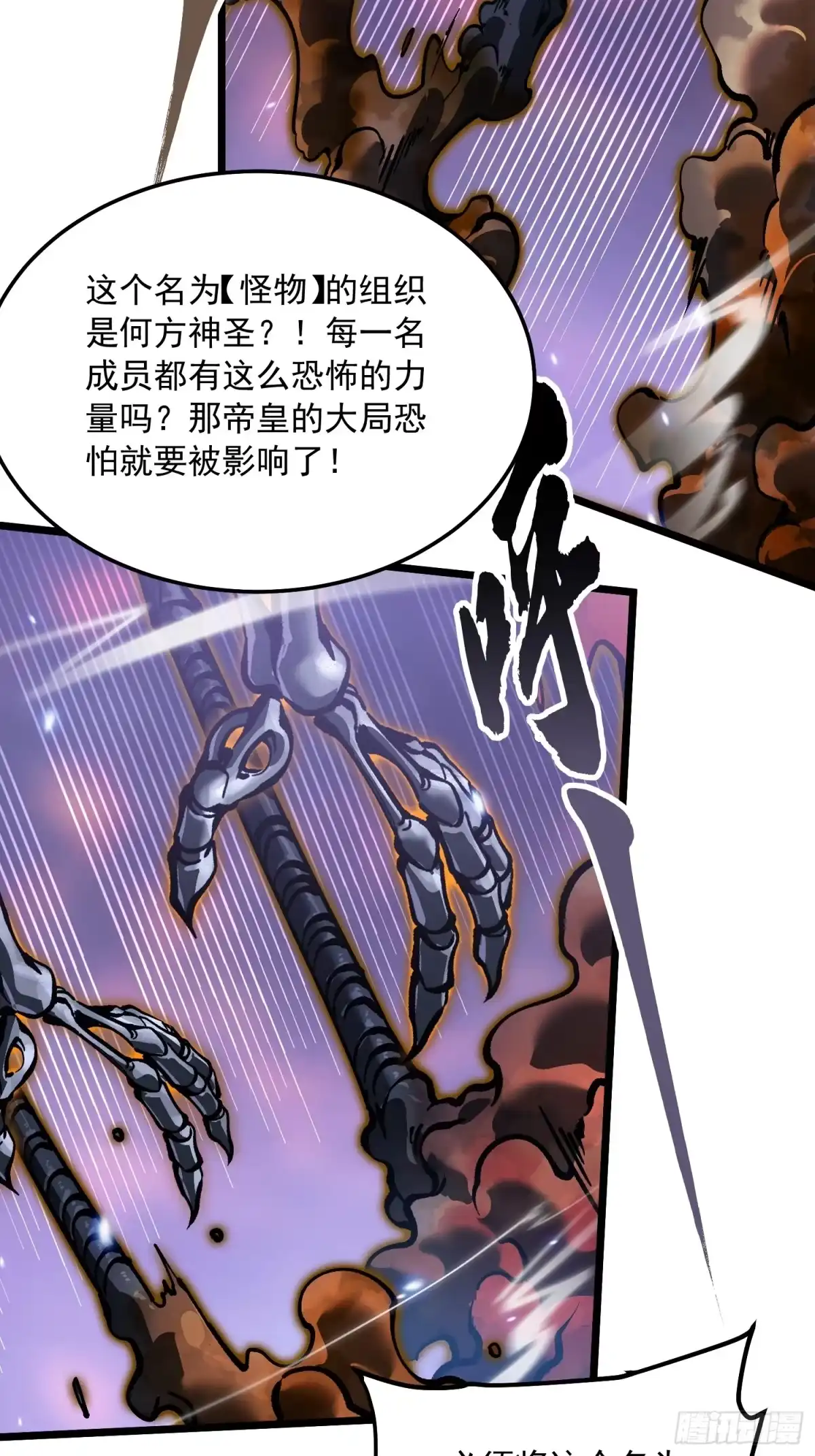 《高武进化：从觉醒怪兽之王开始》101魔瞳大战阿修罗 第38页