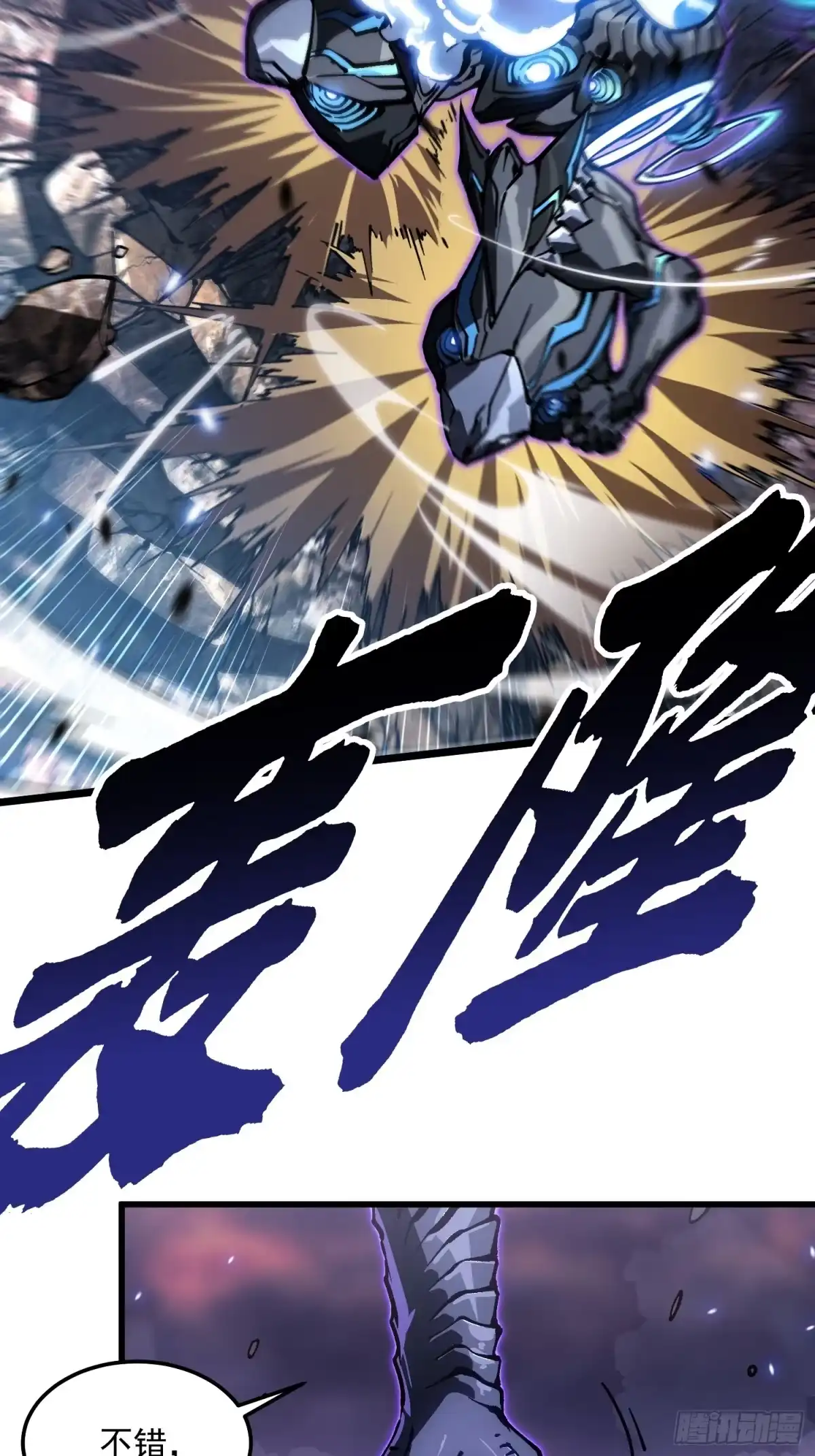 《高武进化：从觉醒怪兽之王开始》102训狗 第24页