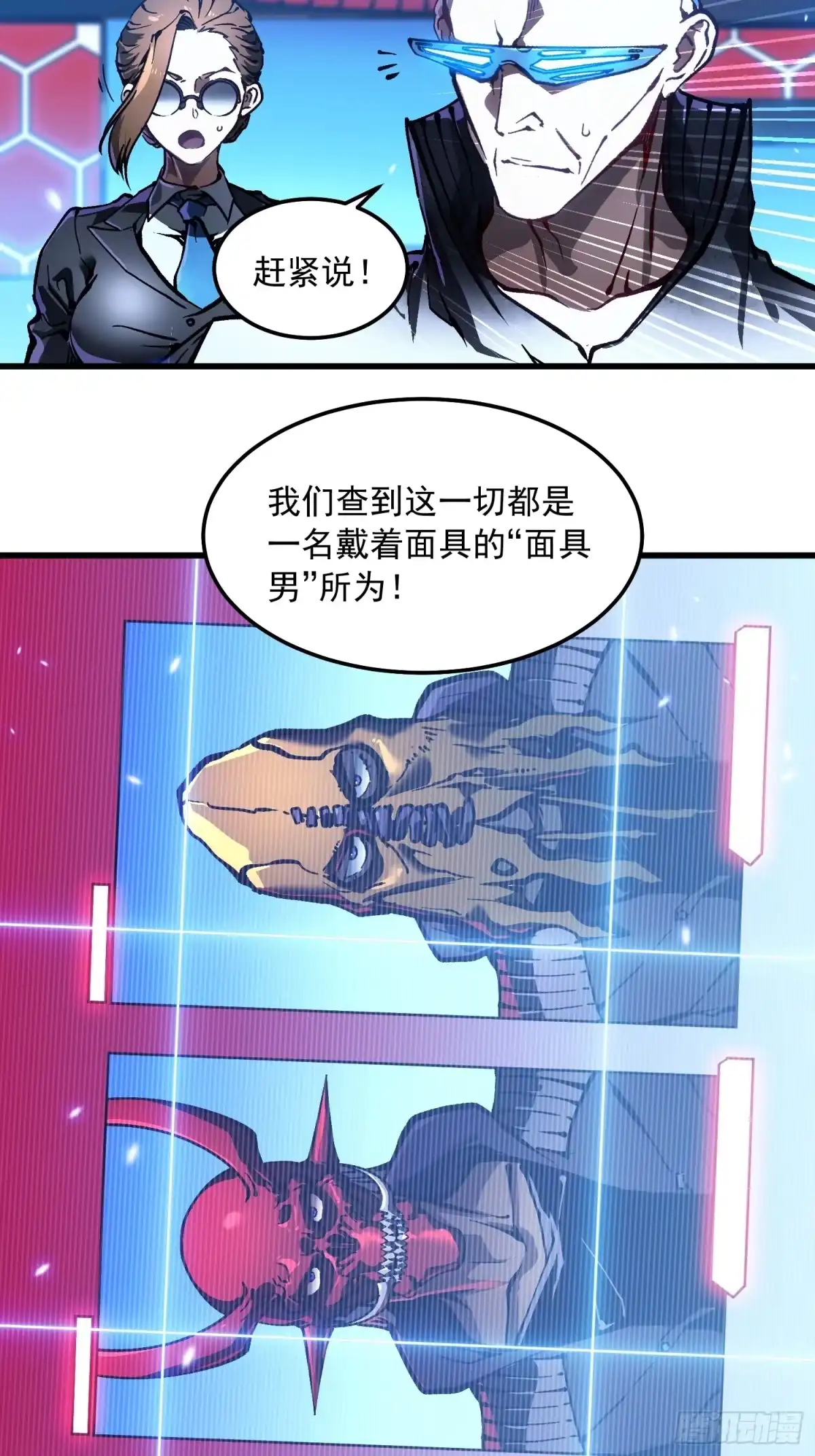 《高武进化：从觉醒怪兽之王开始》102训狗 第30页