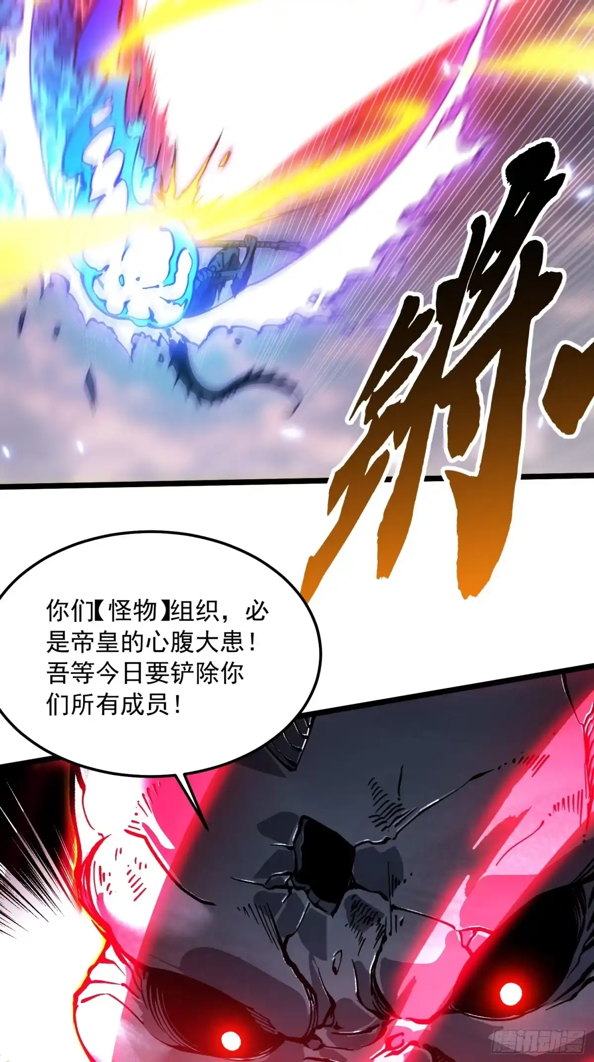 《高武进化：从觉醒怪兽之王开始》102训狗 第9页