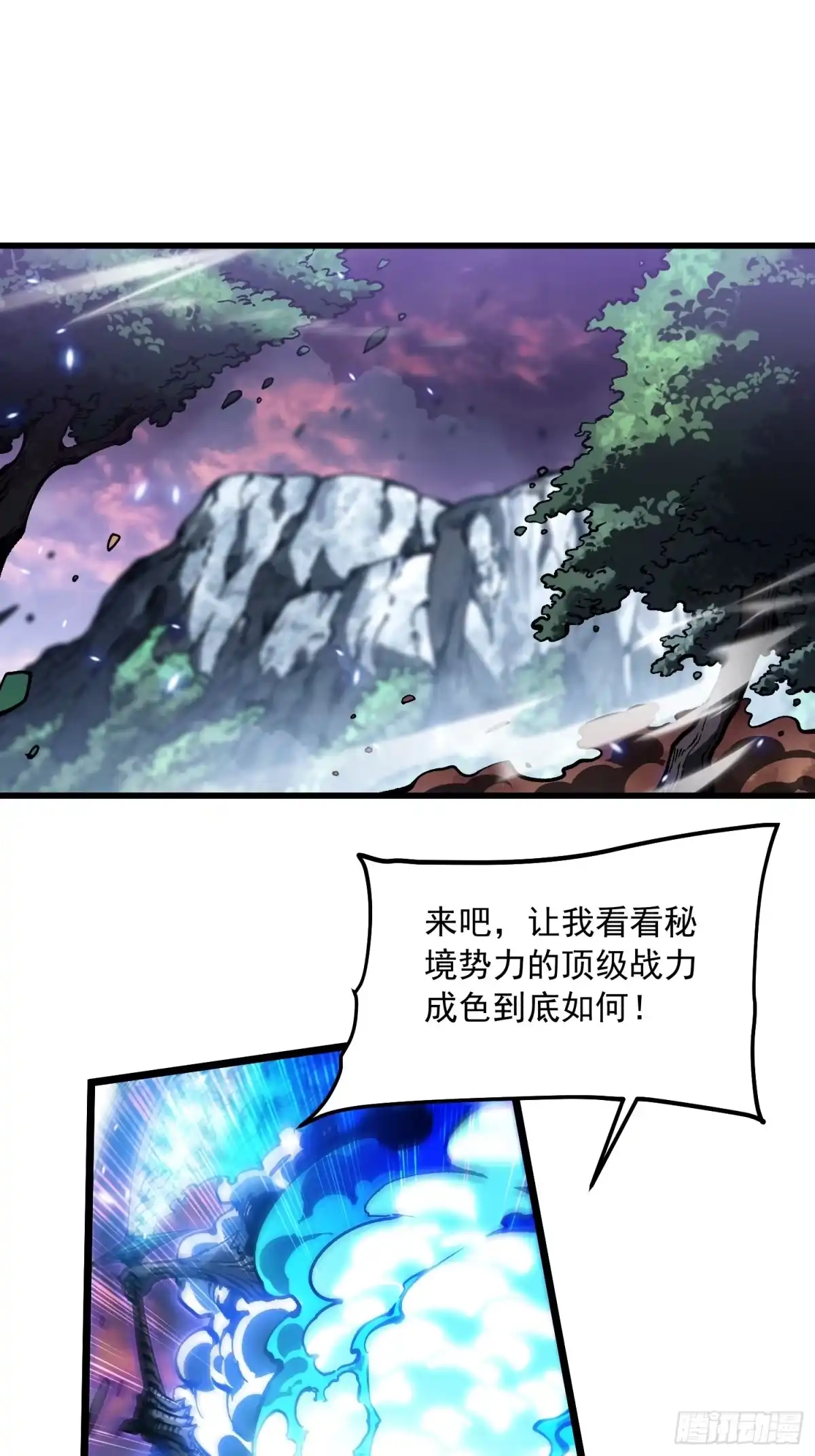 《高武进化：从觉醒怪兽之王开始》102训狗 第4页