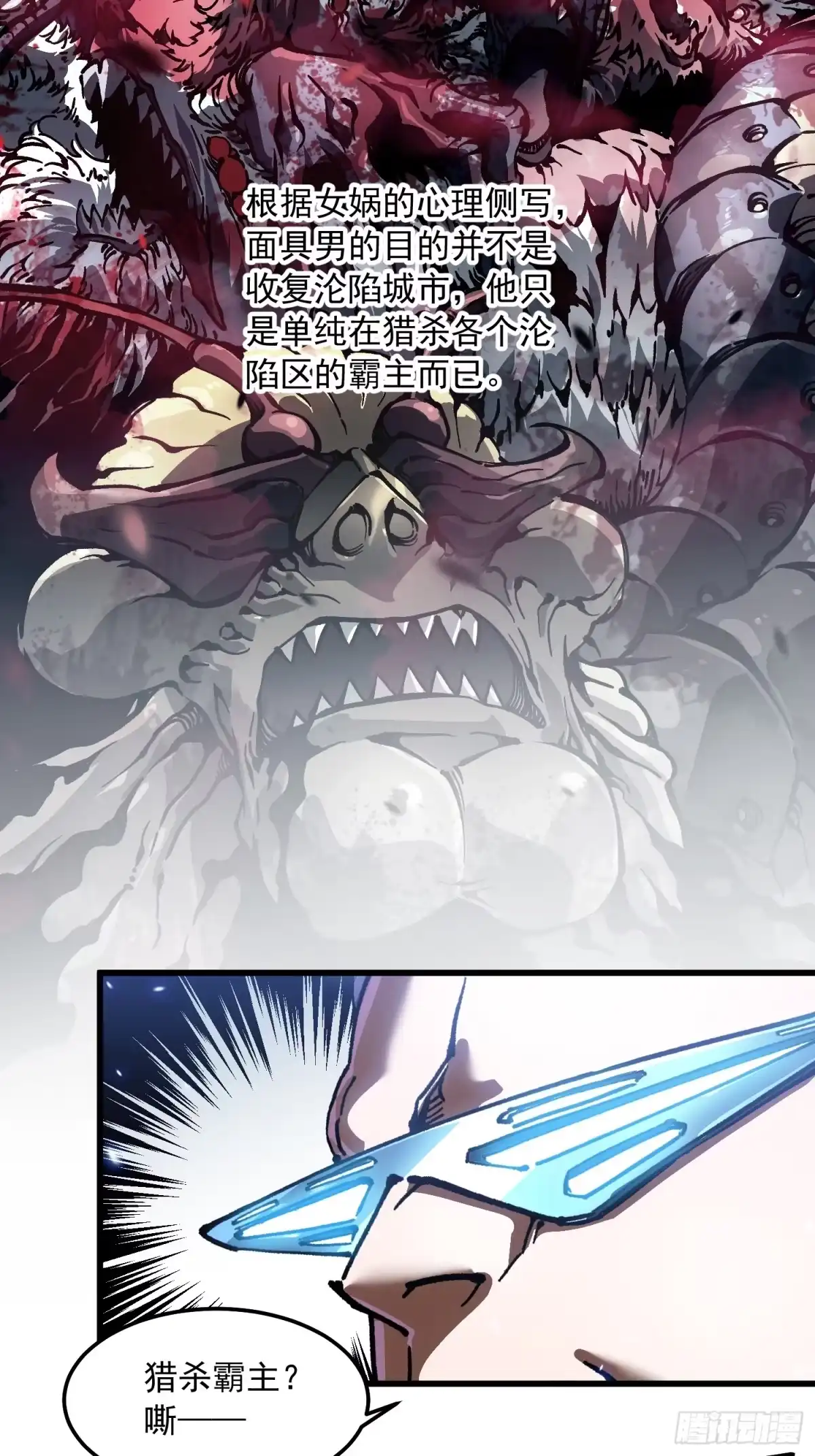 《高武进化：从觉醒怪兽之王开始》102训狗 第34页