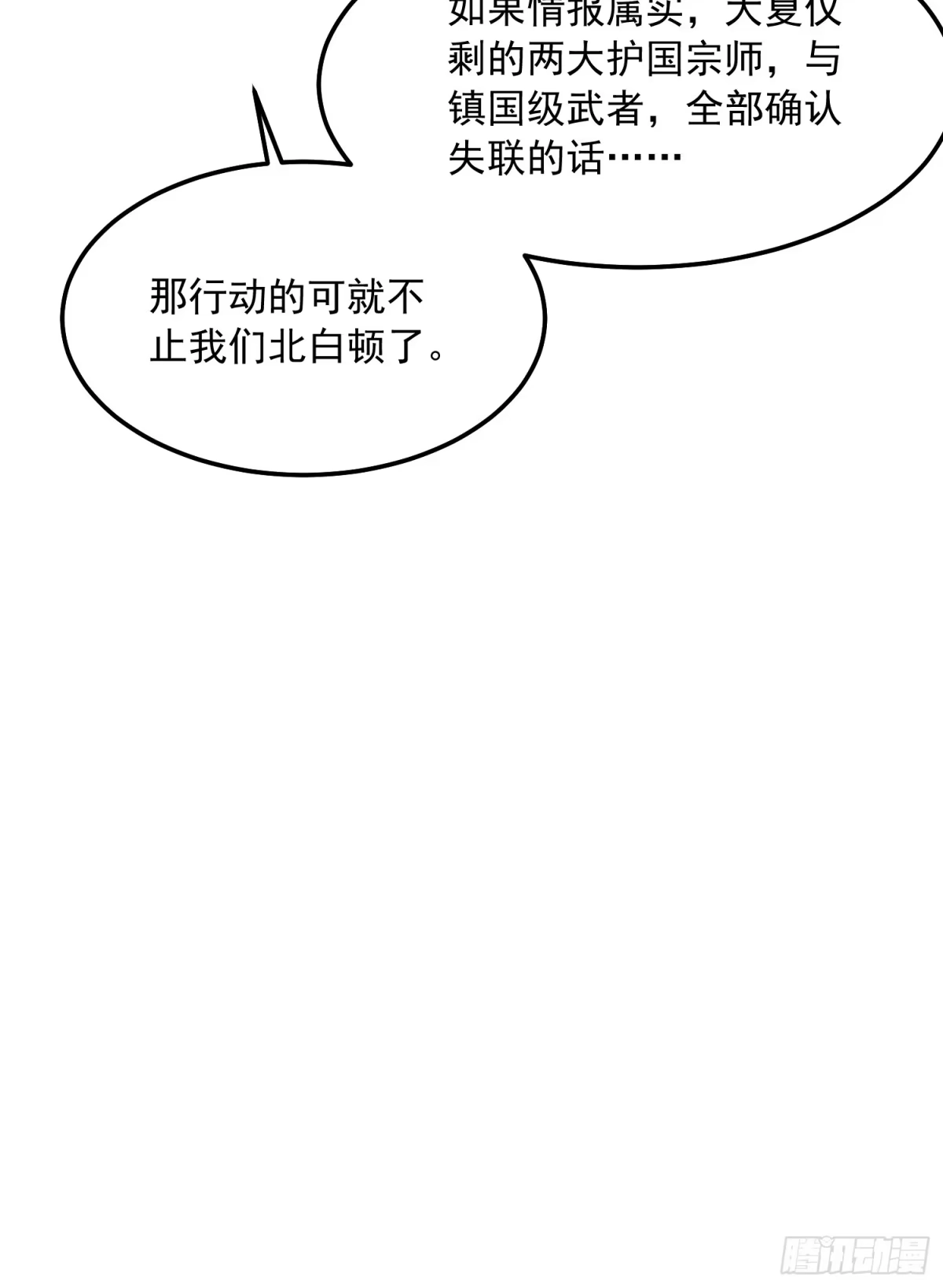 《高武进化：从觉醒怪兽之王开始》103大夏，要变天了。 第27页