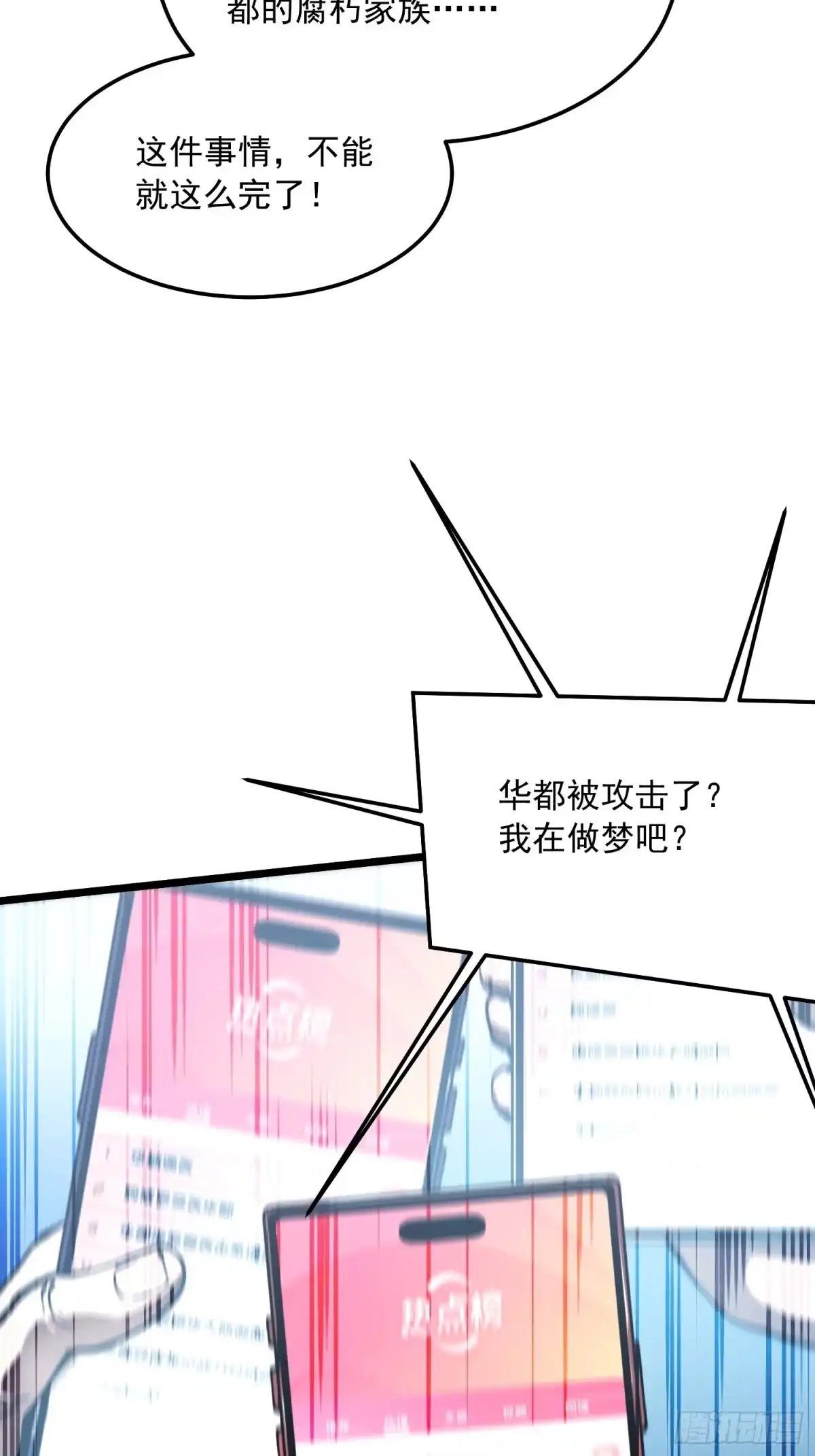 《高武进化：从觉醒怪兽之王开始》103大夏，要变天了。 第15页
