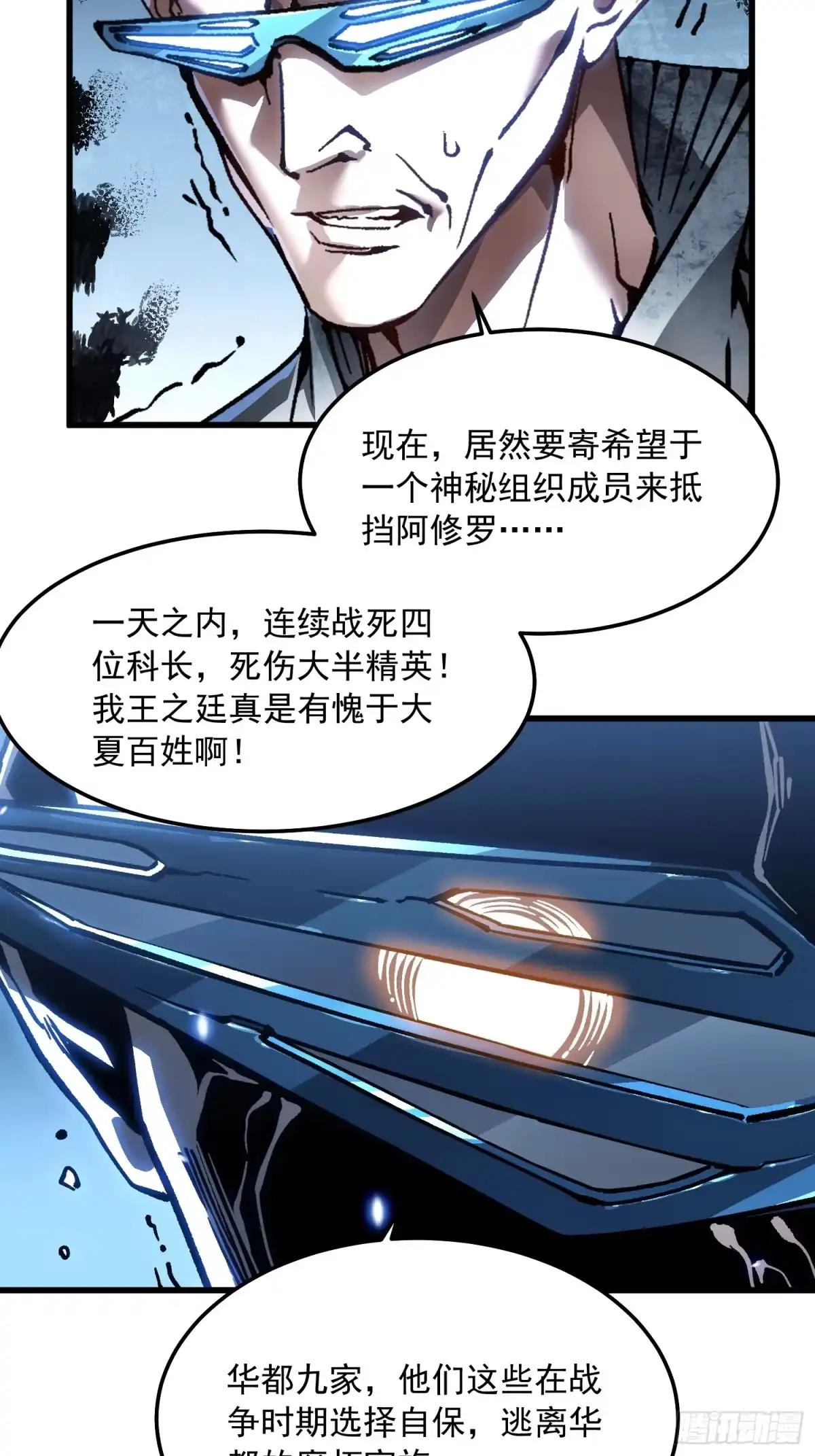 《高武进化：从觉醒怪兽之王开始》103大夏，要变天了。 第14页