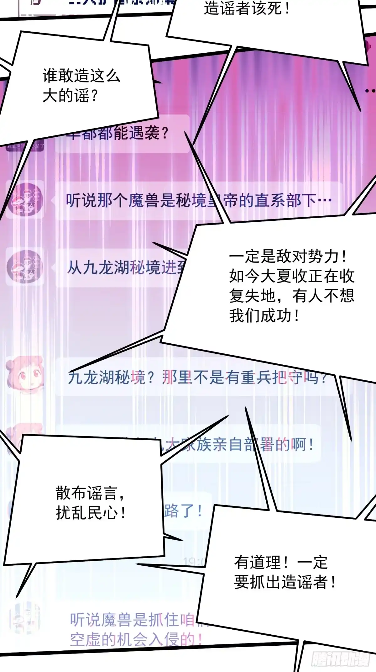 《高武进化：从觉醒怪兽之王开始》103大夏，要变天了。 第17页