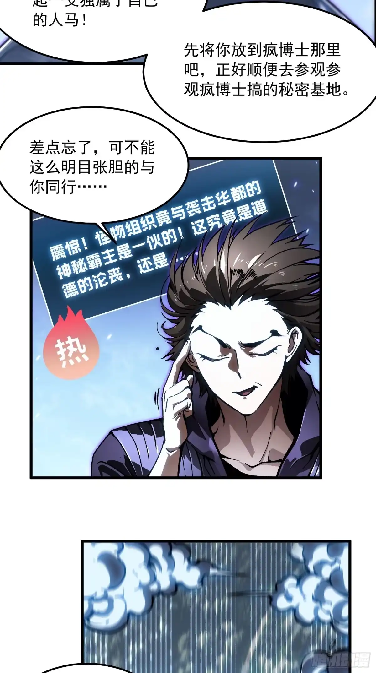 《高武进化：从觉醒怪兽之王开始》103大夏，要变天了。 第30页