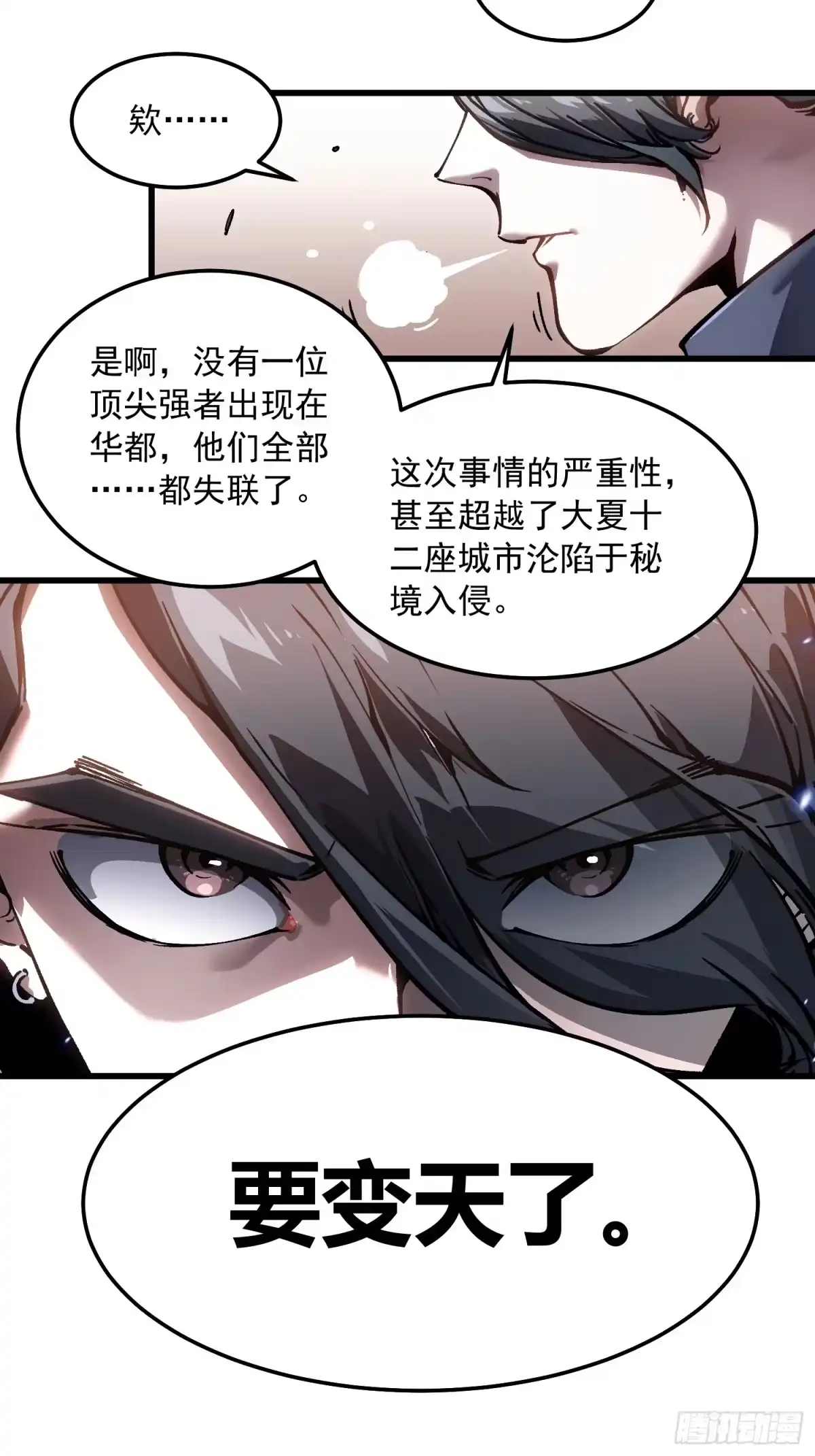 《高武进化：从觉醒怪兽之王开始》103大夏，要变天了。 第21页