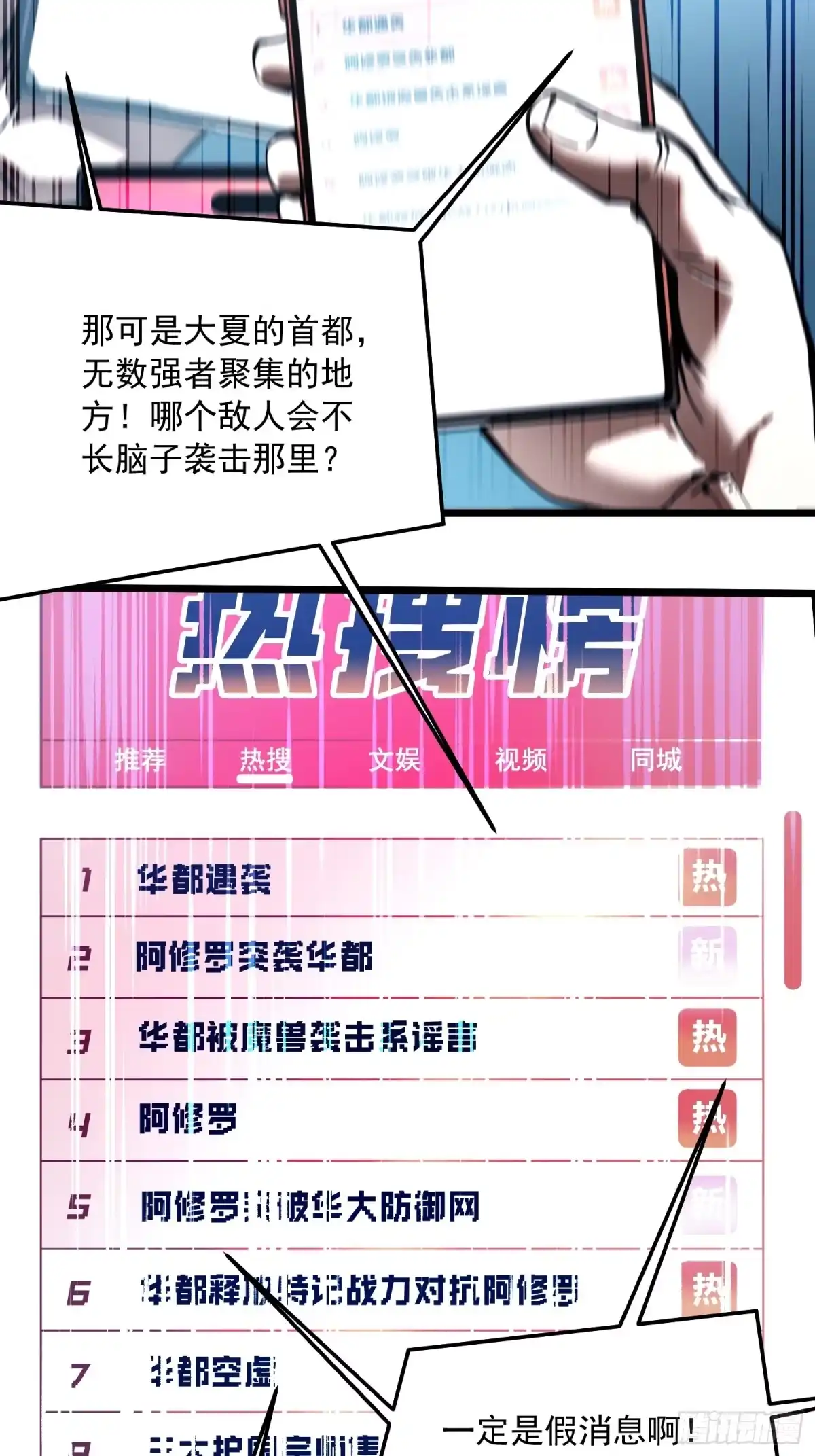 《高武进化：从觉醒怪兽之王开始》103大夏，要变天了。 第16页
