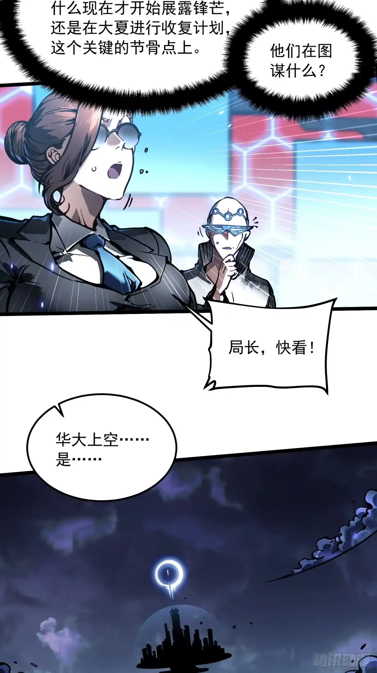 《高武进化：从觉醒怪兽之王开始》103大夏，要变天了。 第6页