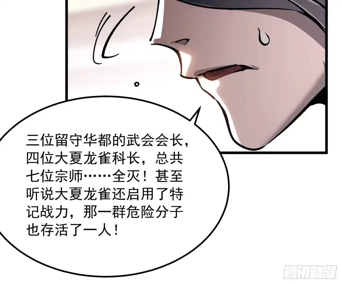 《高武进化：从觉醒怪兽之王开始》103大夏，要变天了。 第19页