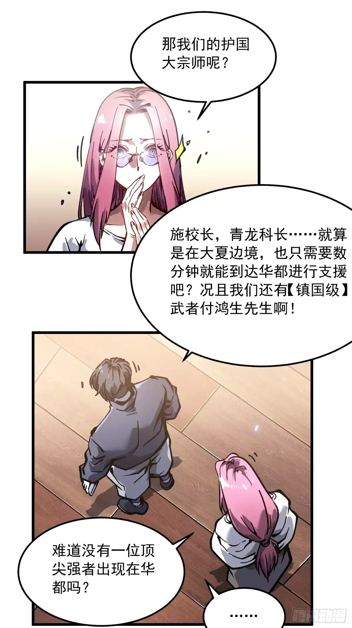 《高武进化：从觉醒怪兽之王开始》103大夏，要变天了。 第20页