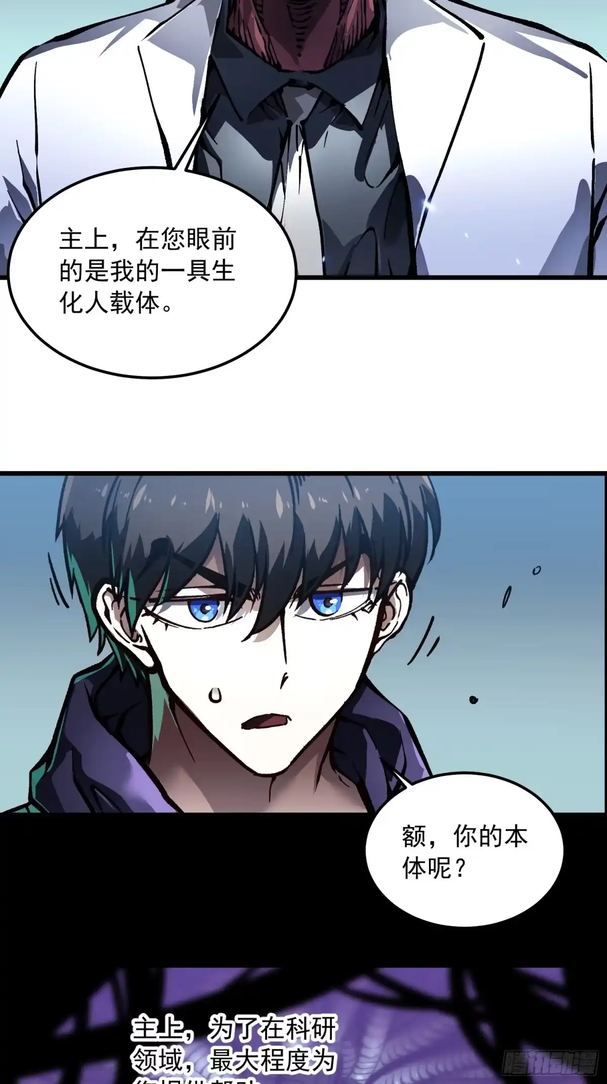 《高武进化：从觉醒怪兽之王开始》104人造帝魔拉 第23页