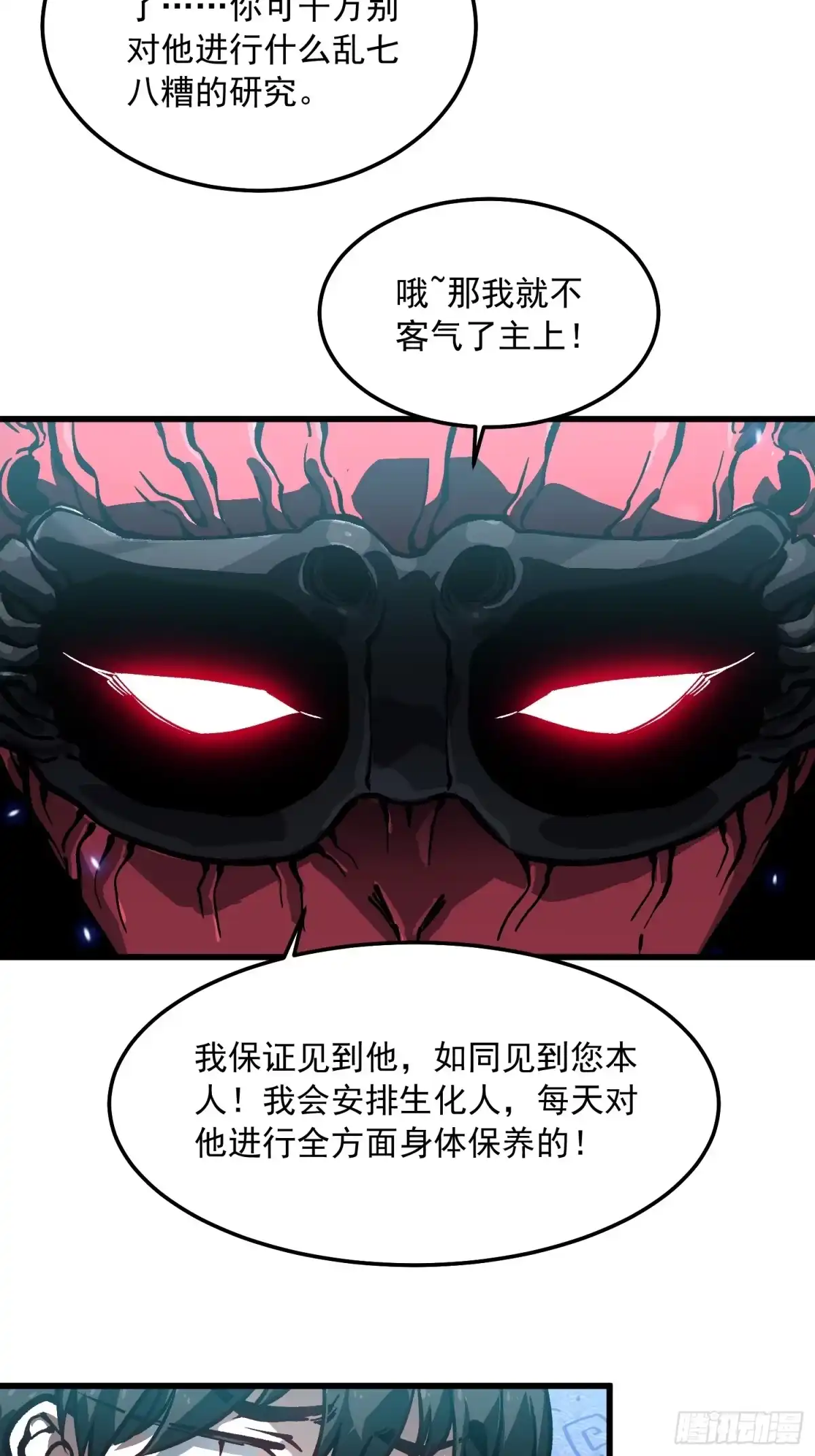 《高武进化：从觉醒怪兽之王开始》104人造帝魔拉 第28页