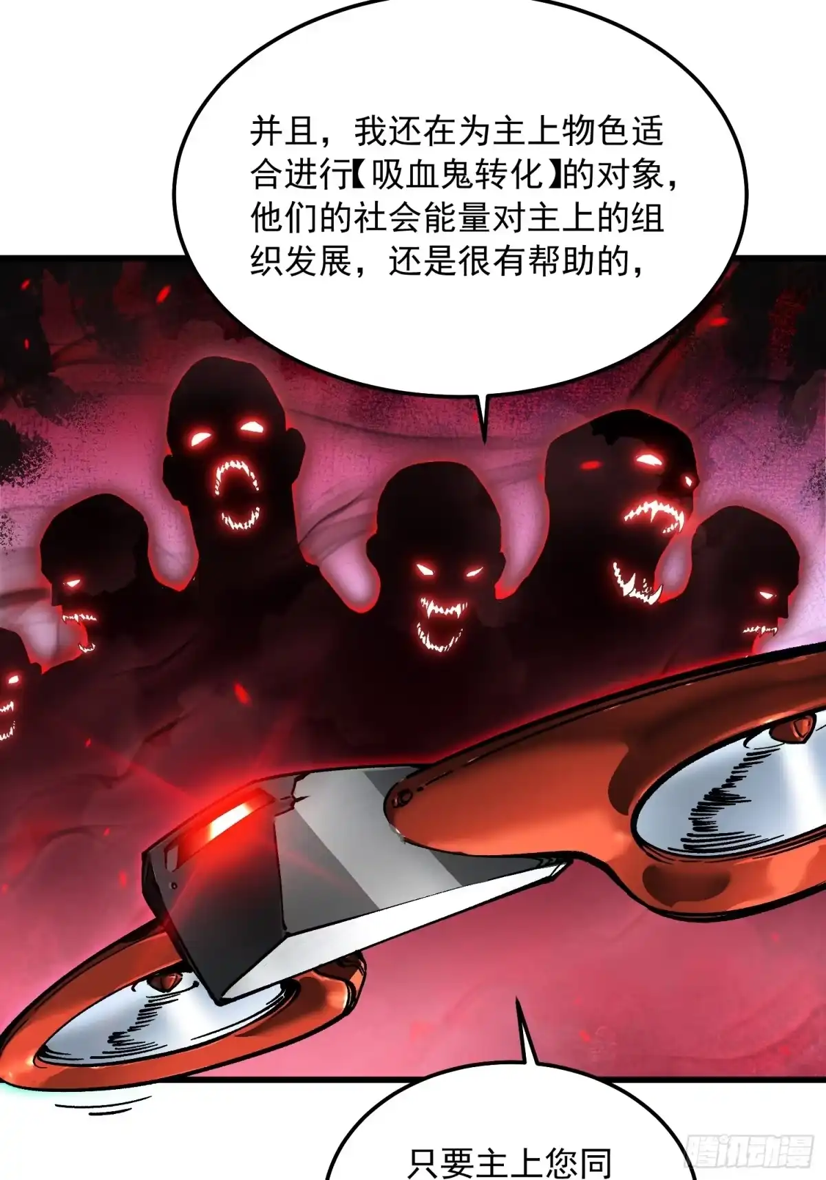 《高武进化：从觉醒怪兽之王开始》104人造帝魔拉 第13页