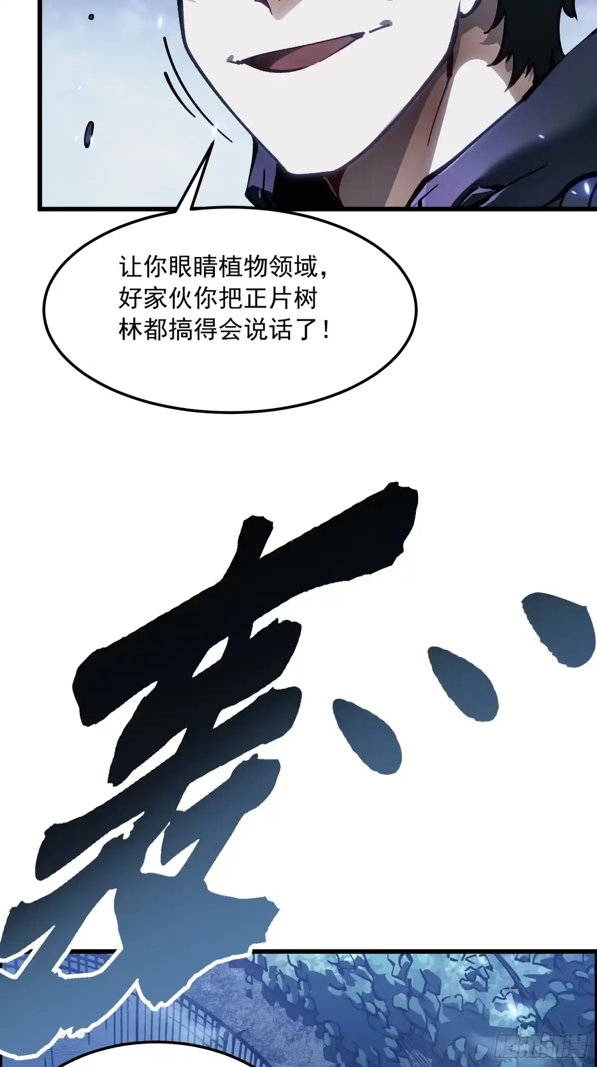 《高武进化：从觉醒怪兽之王开始》104人造帝魔拉 第9页