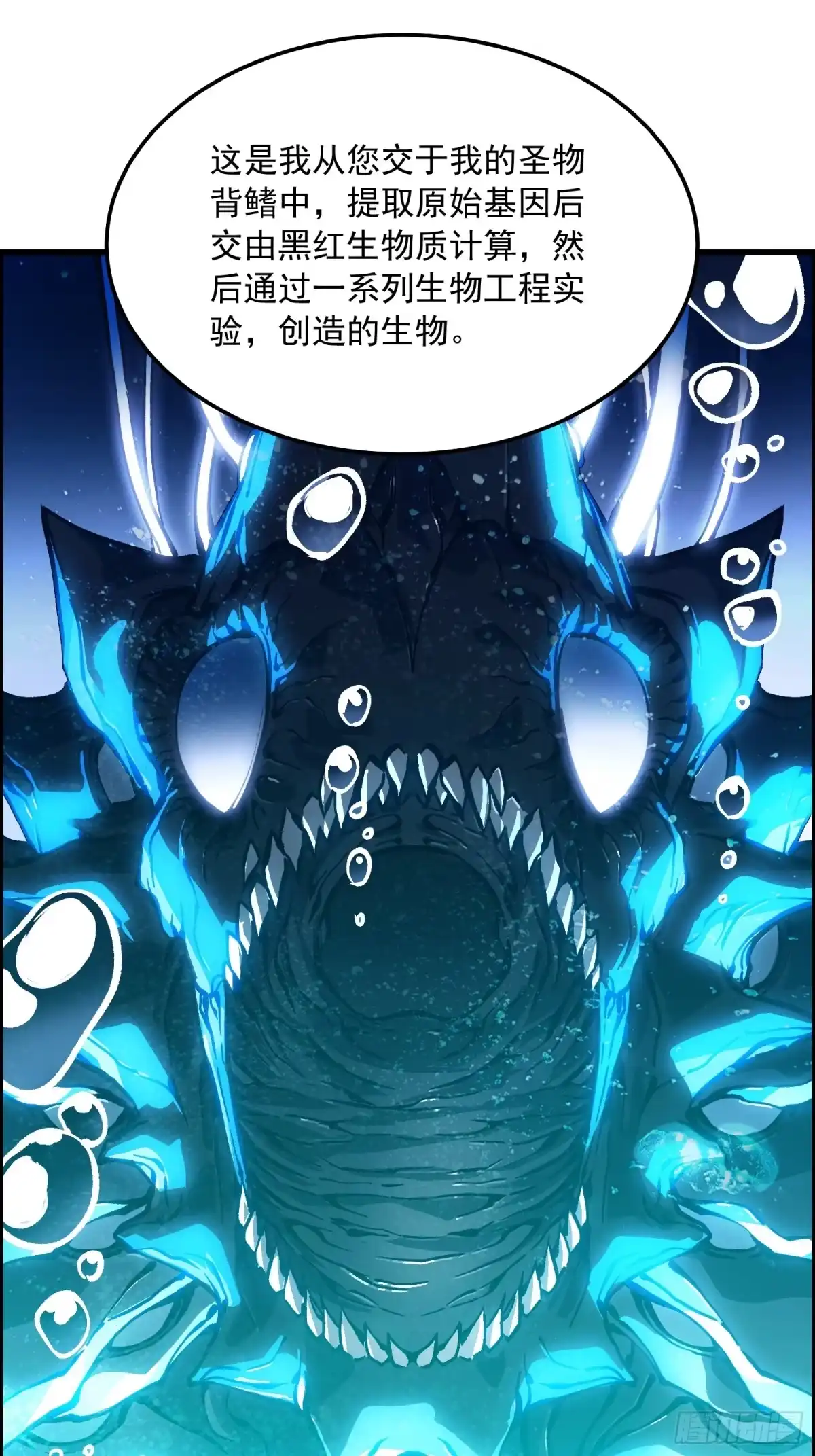 《高武进化：从觉醒怪兽之王开始》104人造帝魔拉 第34页