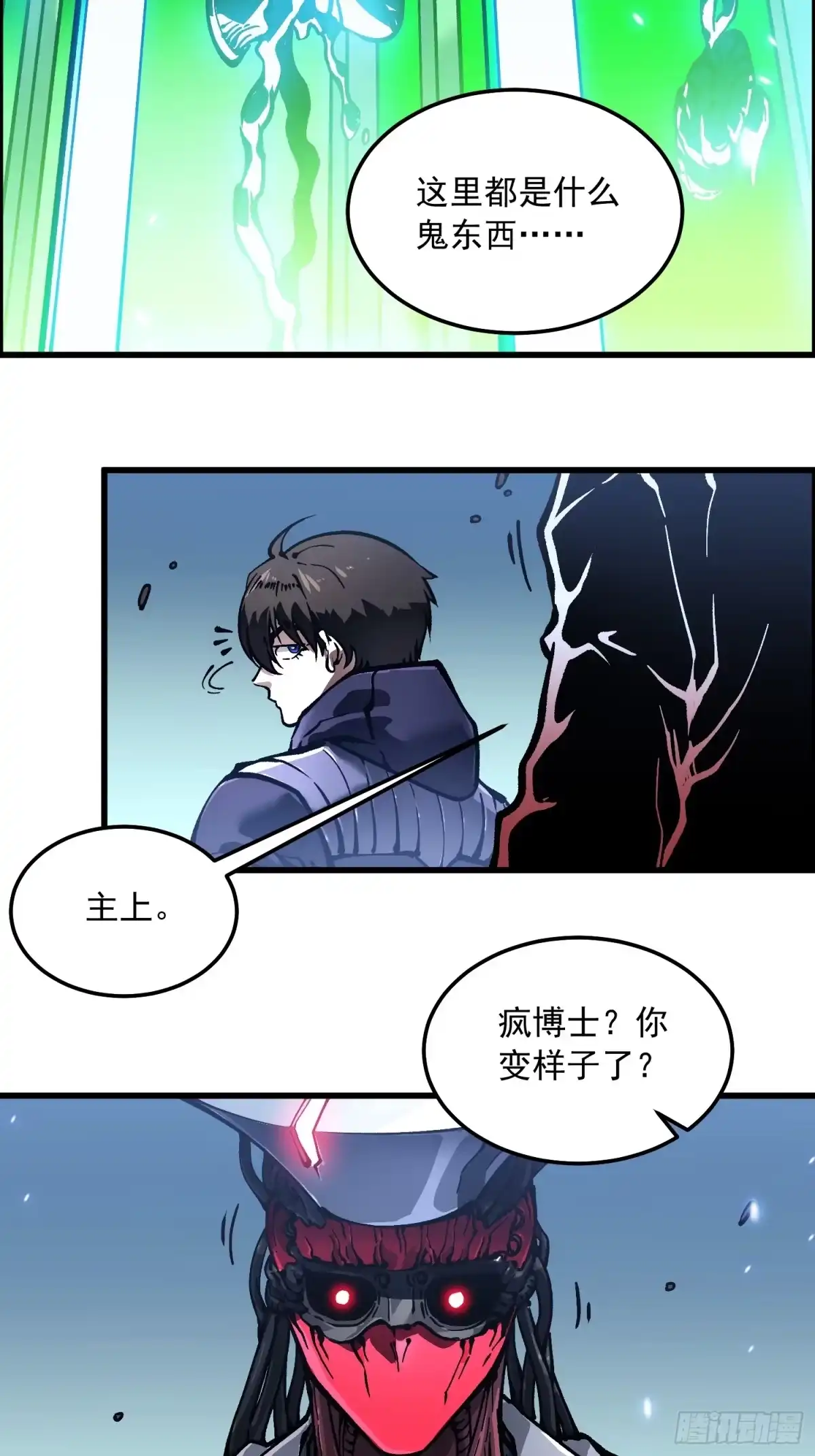《高武进化：从觉醒怪兽之王开始》104人造帝魔拉 第22页