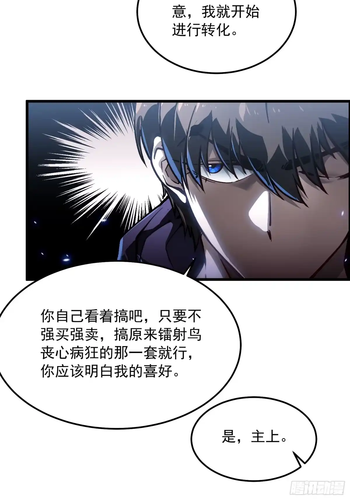 《高武进化：从觉醒怪兽之王开始》104人造帝魔拉 第14页