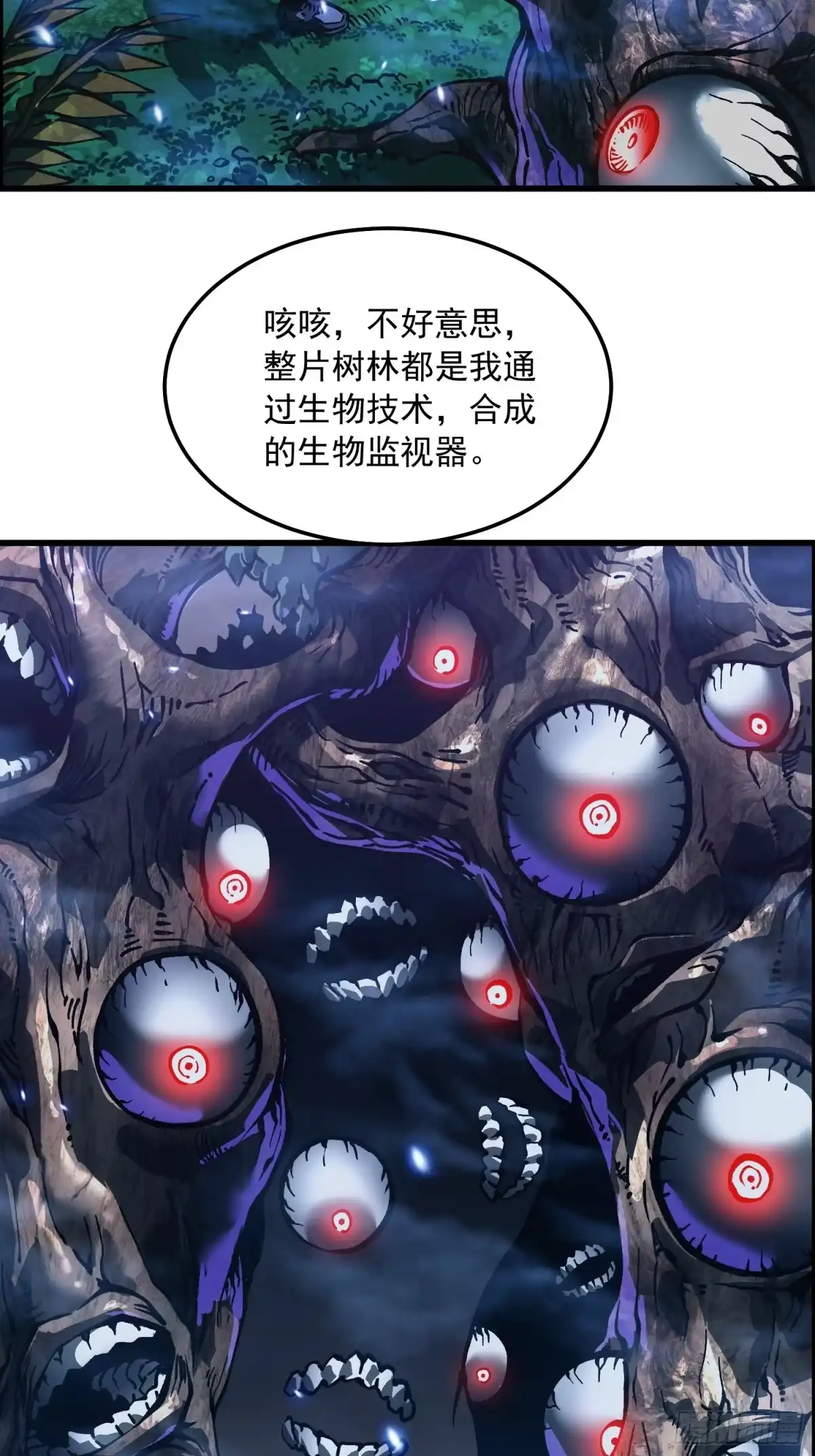 《高武进化：从觉醒怪兽之王开始》104人造帝魔拉 第7页