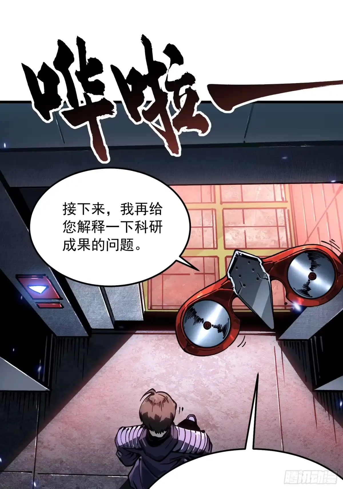 《高武进化：从觉醒怪兽之王开始》104人造帝魔拉 第15页