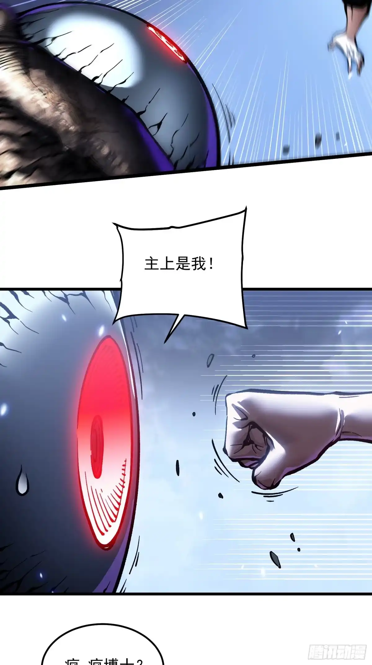 《高武进化：从觉醒怪兽之王开始》104人造帝魔拉 第5页