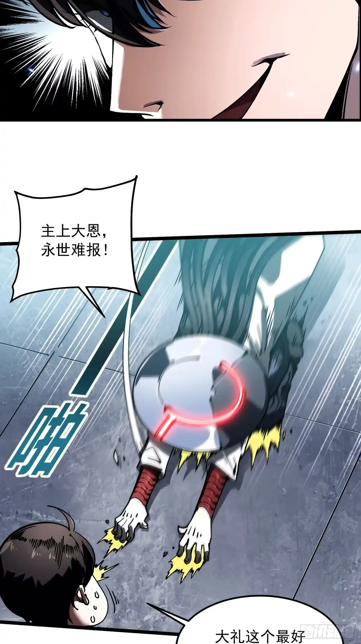 《高武进化：从觉醒怪兽之王开始》104人造帝魔拉 第38页
