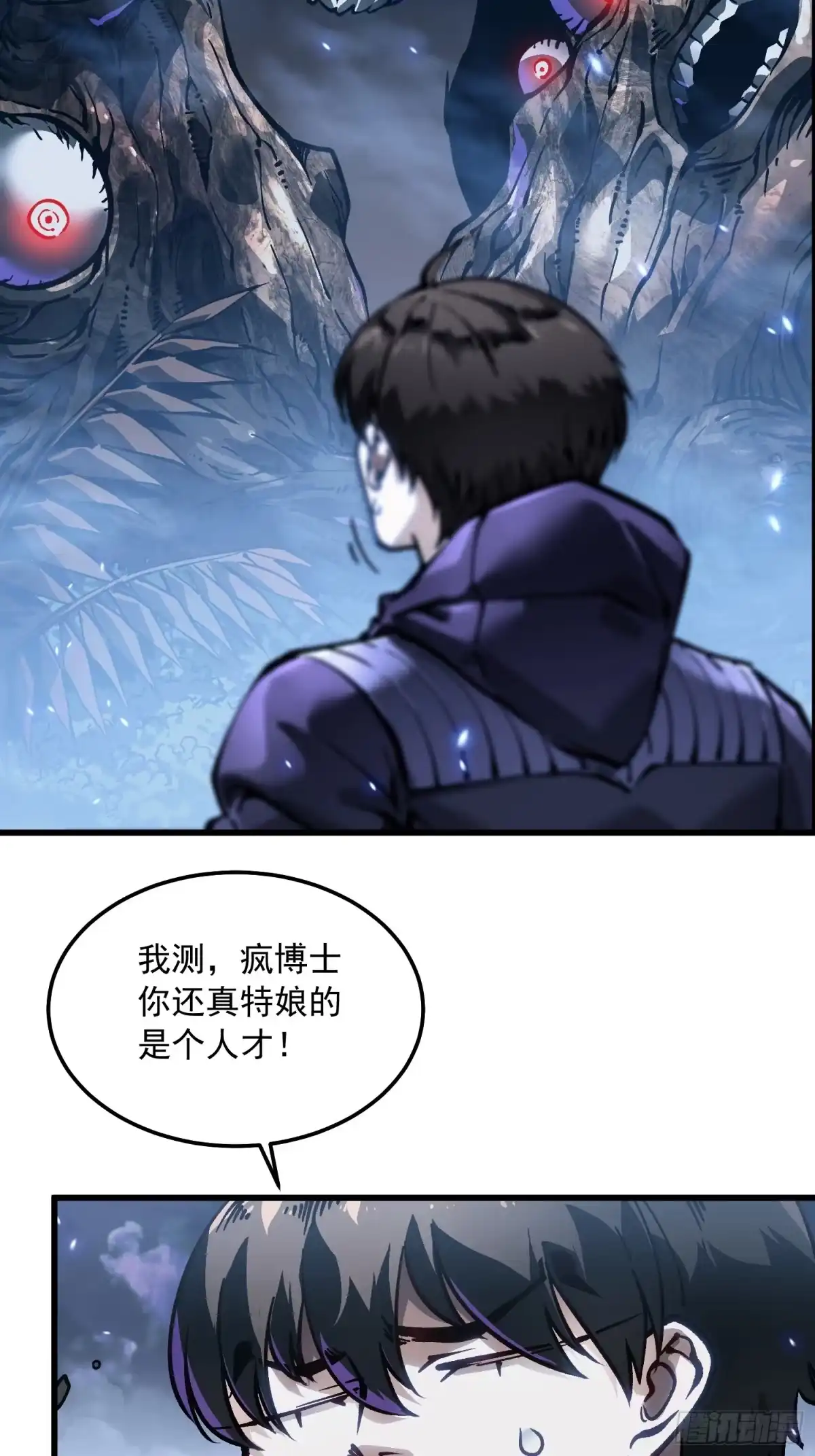 《高武进化：从觉醒怪兽之王开始》104人造帝魔拉 第8页