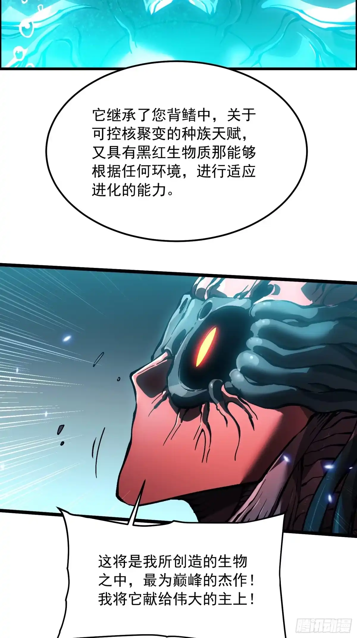 《高武进化：从觉醒怪兽之王开始》104人造帝魔拉 第35页