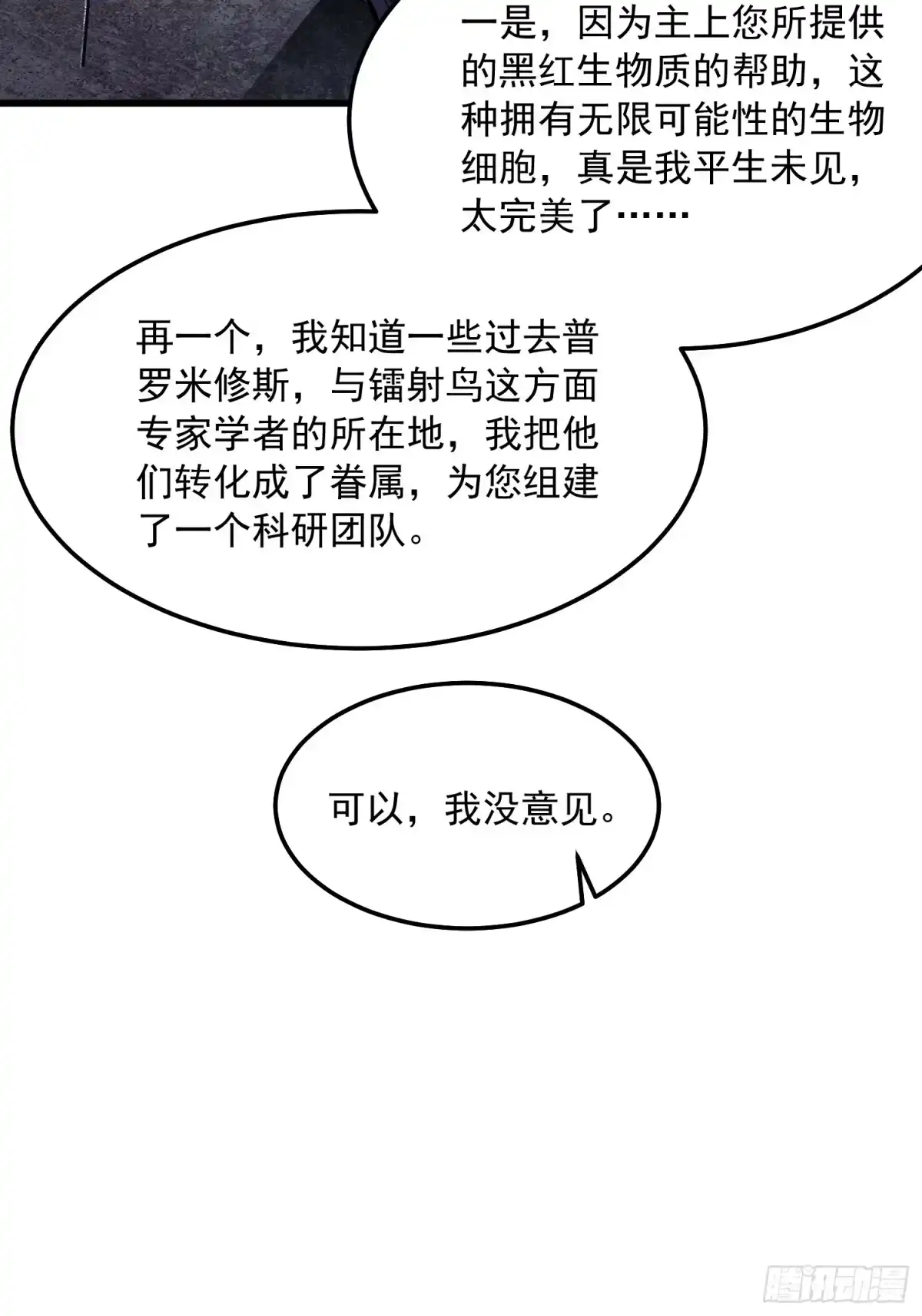 《高武进化：从觉醒怪兽之王开始》104人造帝魔拉 第16页