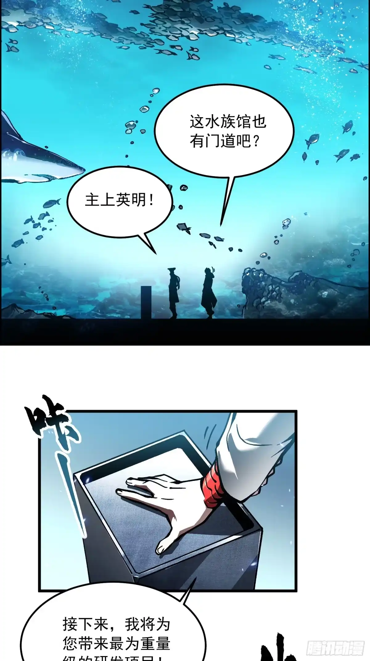 《高武进化：从觉醒怪兽之王开始》104人造帝魔拉 第30页
