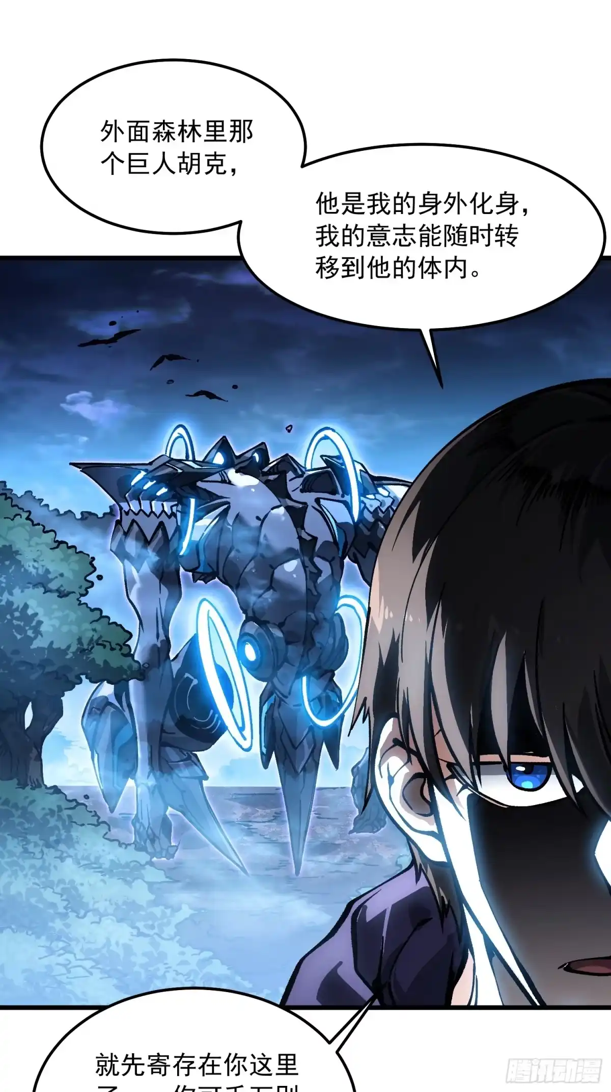 《高武进化：从觉醒怪兽之王开始》104人造帝魔拉 第27页