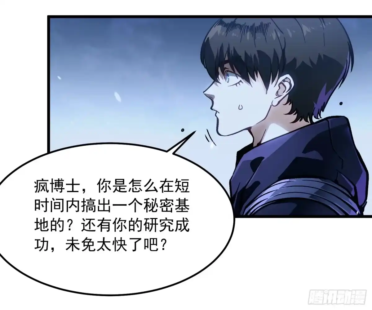 《高武进化：从觉醒怪兽之王开始》104人造帝魔拉 第11页