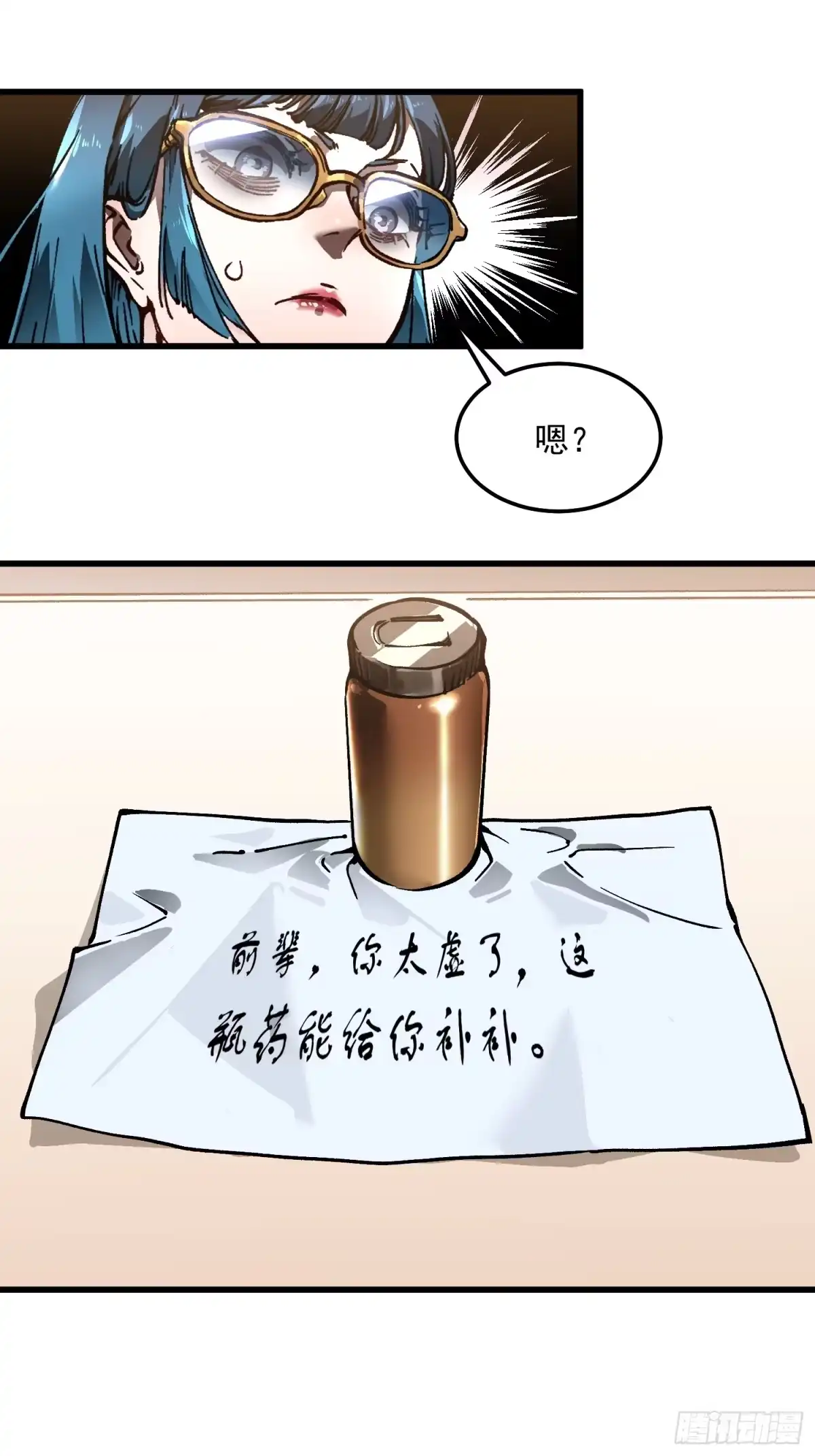 《高武进化：从觉醒怪兽之王开始》105王牌专员易禾，报道！ 第37页