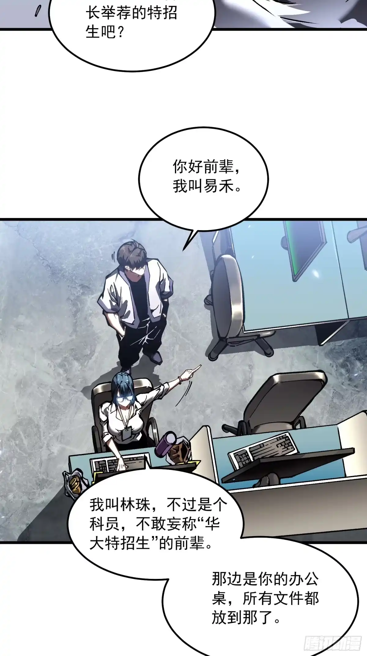 《高武进化：从觉醒怪兽之王开始》105王牌专员易禾，报道！ 第16页