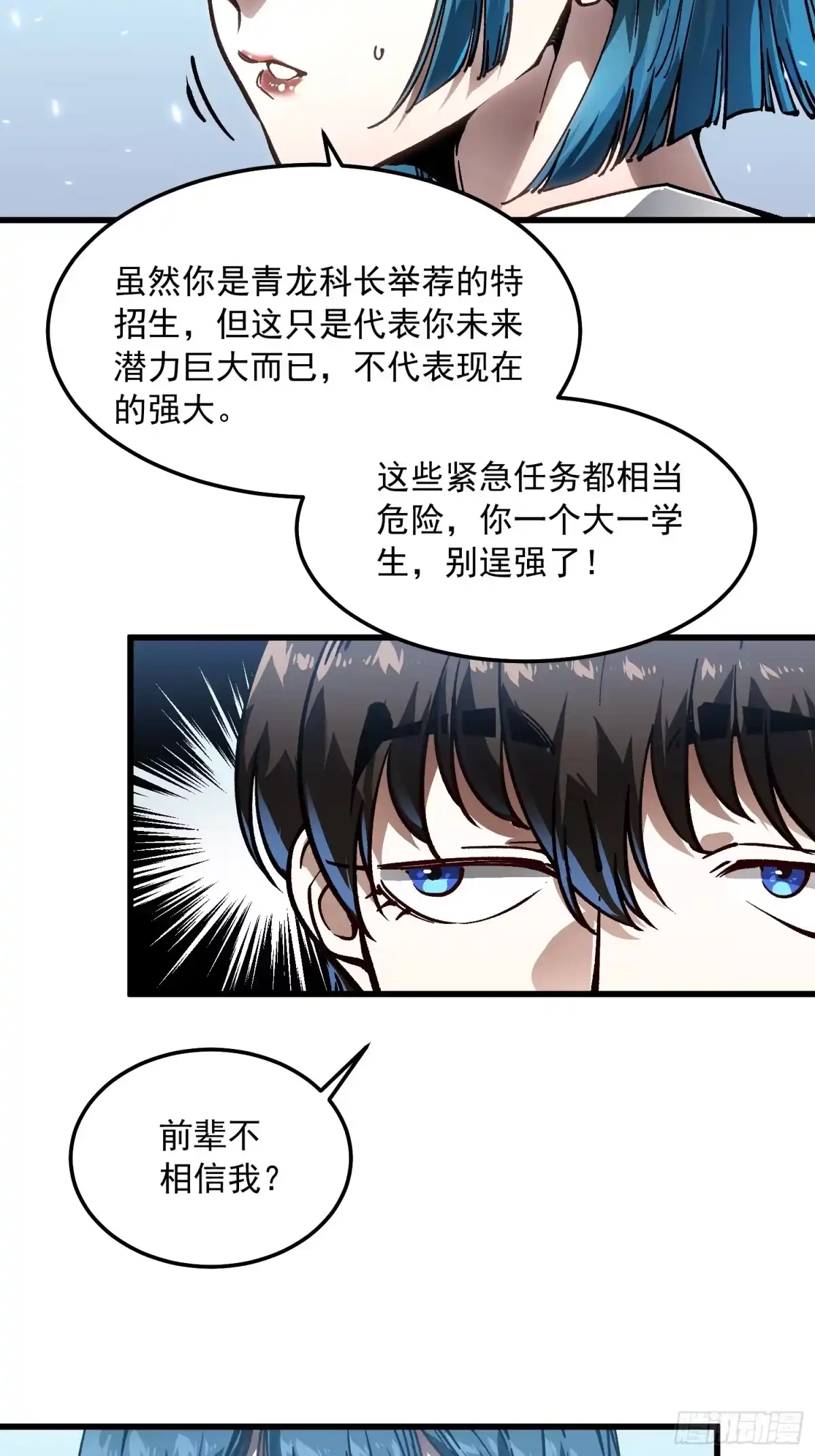 《高武进化：从觉醒怪兽之王开始》105王牌专员易禾，报道！ 第25页