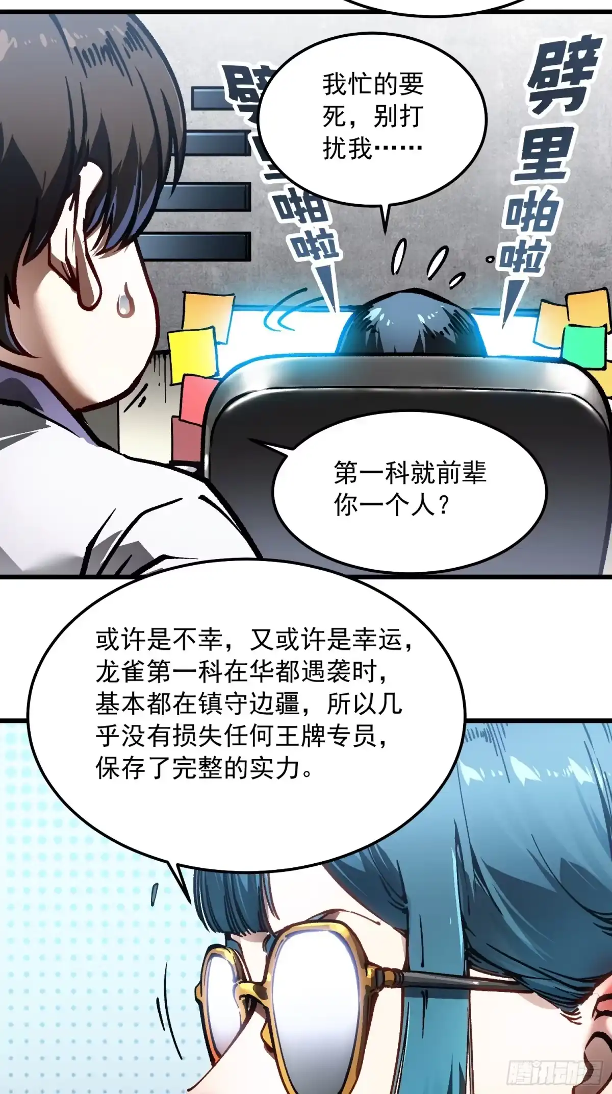 《高武进化：从觉醒怪兽之王开始》105王牌专员易禾，报道！ 第17页
