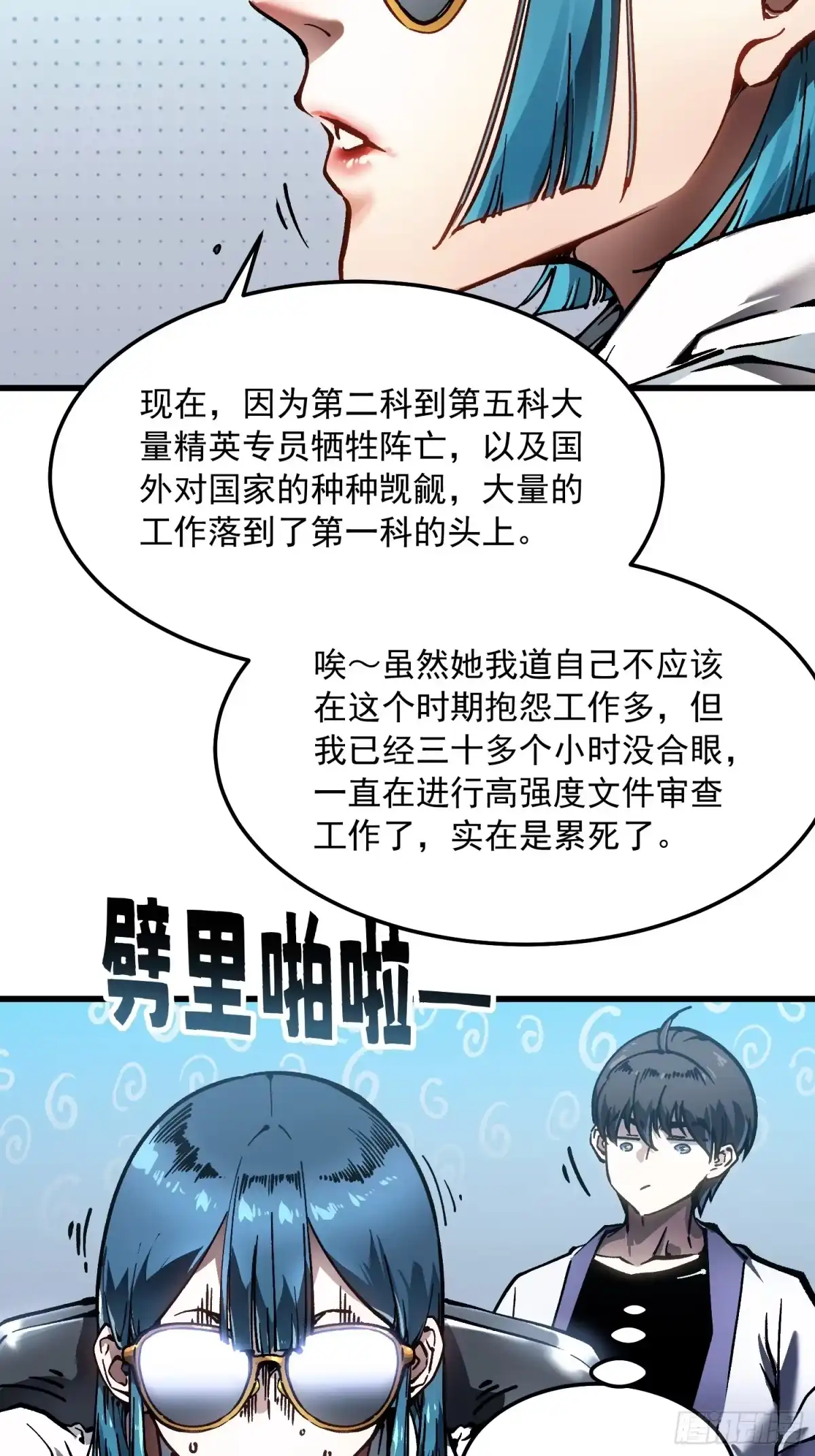 《高武进化：从觉醒怪兽之王开始》105王牌专员易禾，报道！ 第18页
